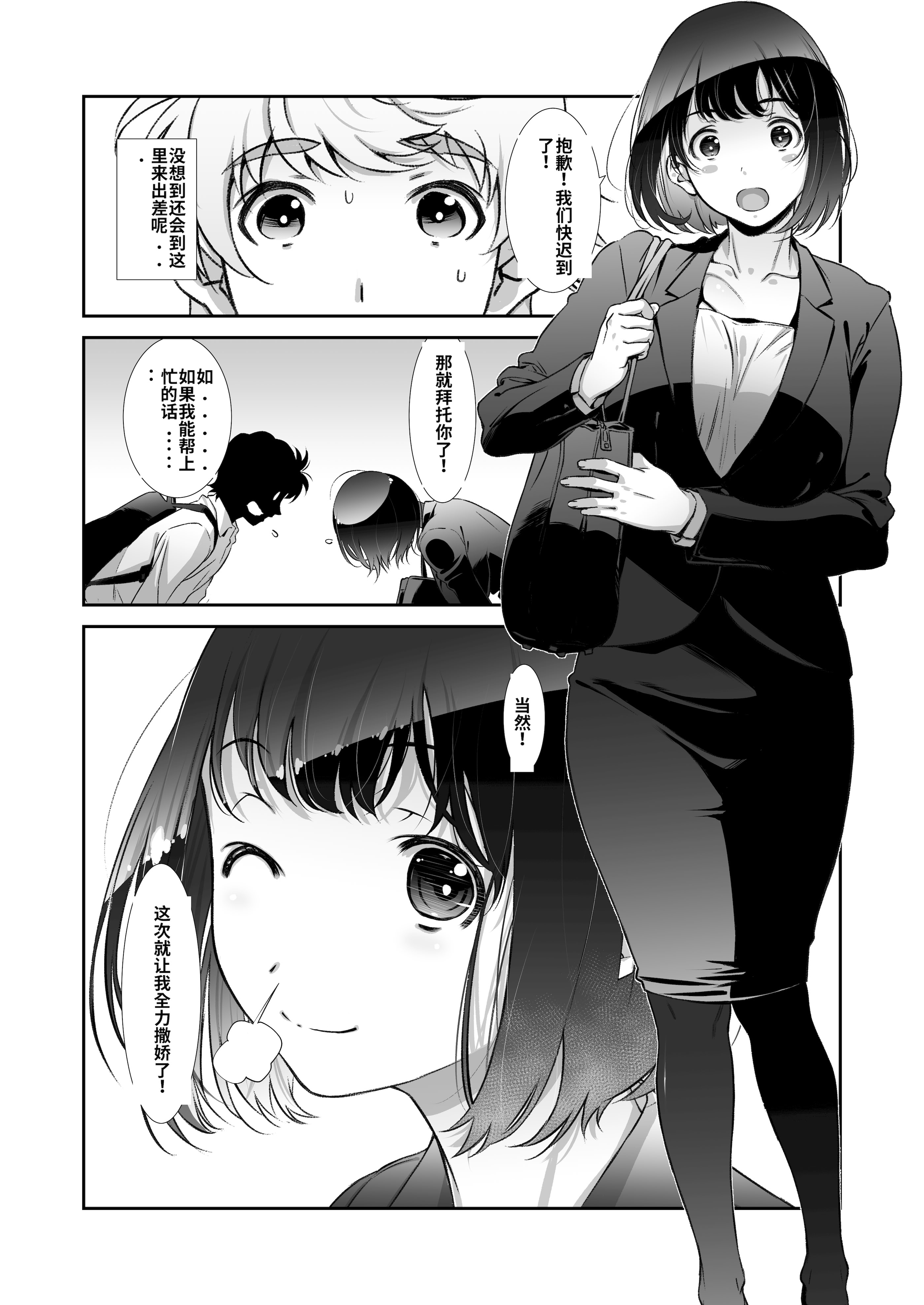 [日本漫画] [スタジオN.BALL (針玉ヒロキ)] もっと、チョロい、上司  单本,巨乳大奶,露出,大阴茎#[32P]-29