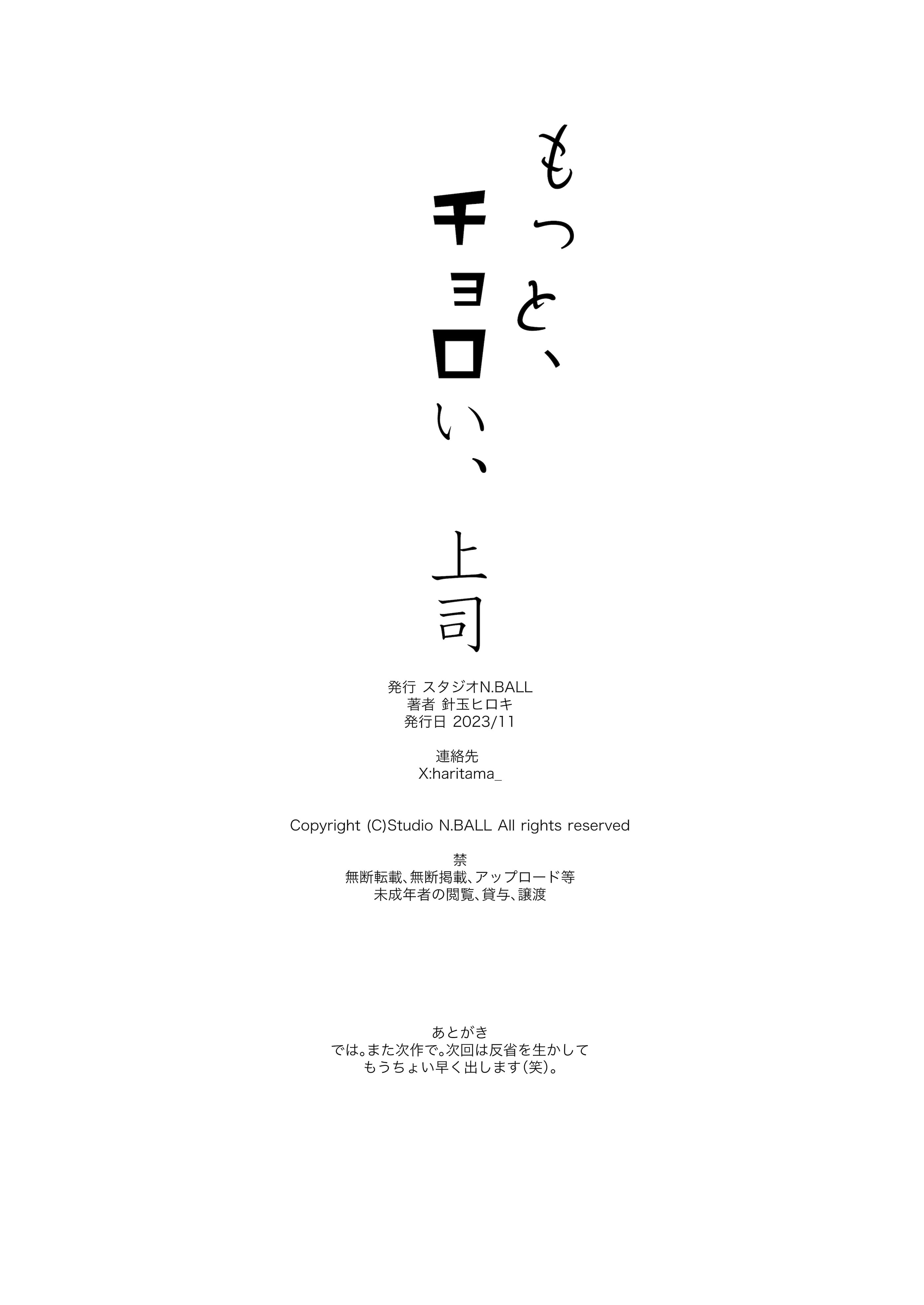 [日本漫画] [スタジオN.BALL (針玉ヒロキ)] もっと、チョロい、上司  单本,巨乳大奶,露出,大阴茎#[32P]-31