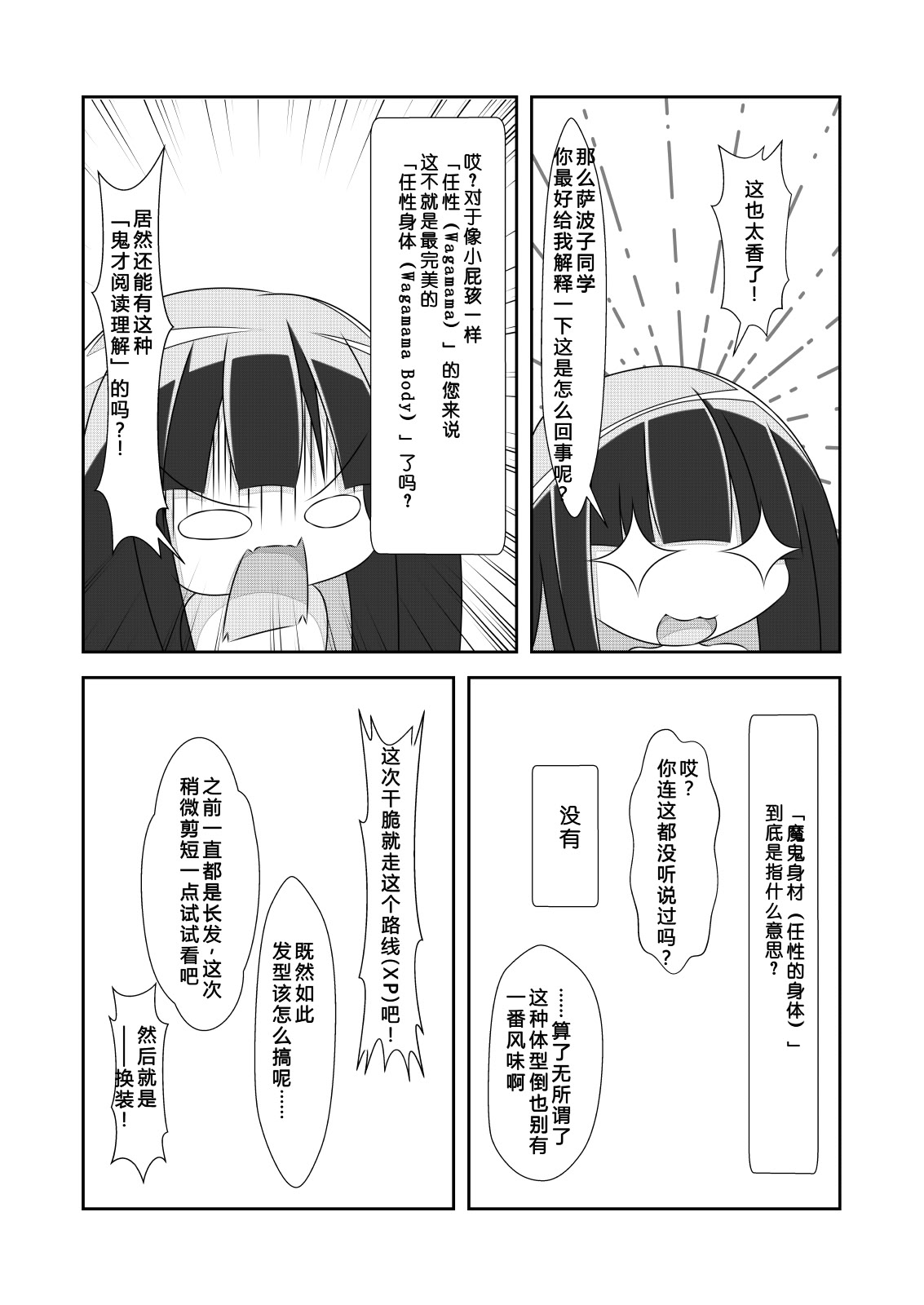[日本漫画] [なかよShiこよShi (なかよShi)] 女体化チートが想像以上に万能すぎた その3 单本,巨乳大奶,足控,单女,丝袜#[35P]-12