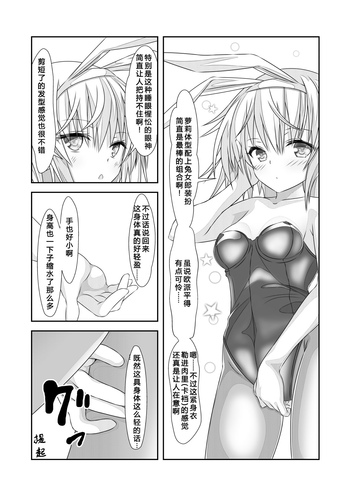 [日本漫画] [なかよShiこよShi (なかよShi)] 女体化チートが想像以上に万能すぎた その3 单本,巨乳大奶,足控,单女,丝袜#[35P]-13