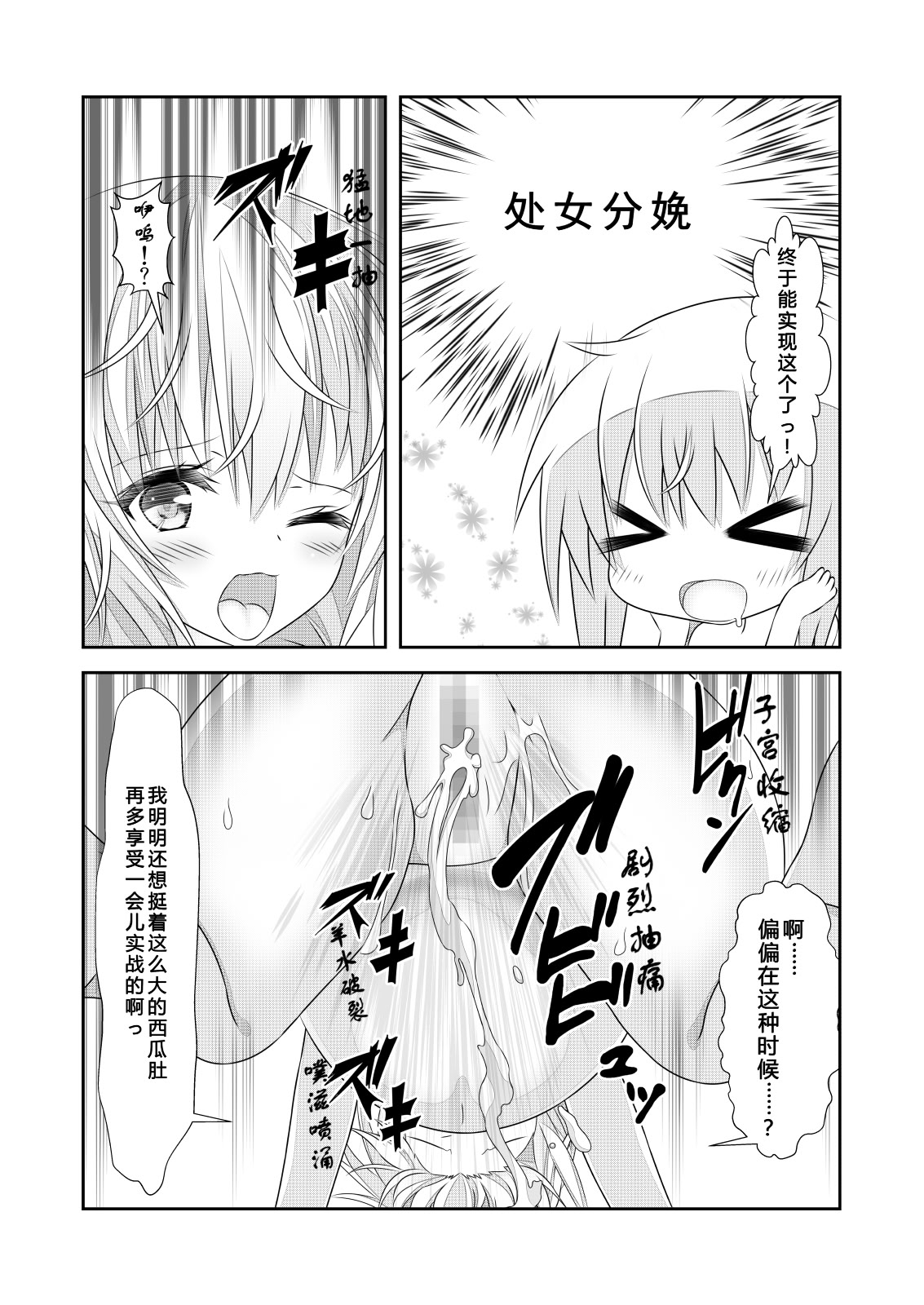 [日本漫画] [なかよShiこよShi (なかよShi)] 女体化チートが想像以上に万能すぎた その3 单本,巨乳大奶,足控,单女,丝袜#[35P]-25