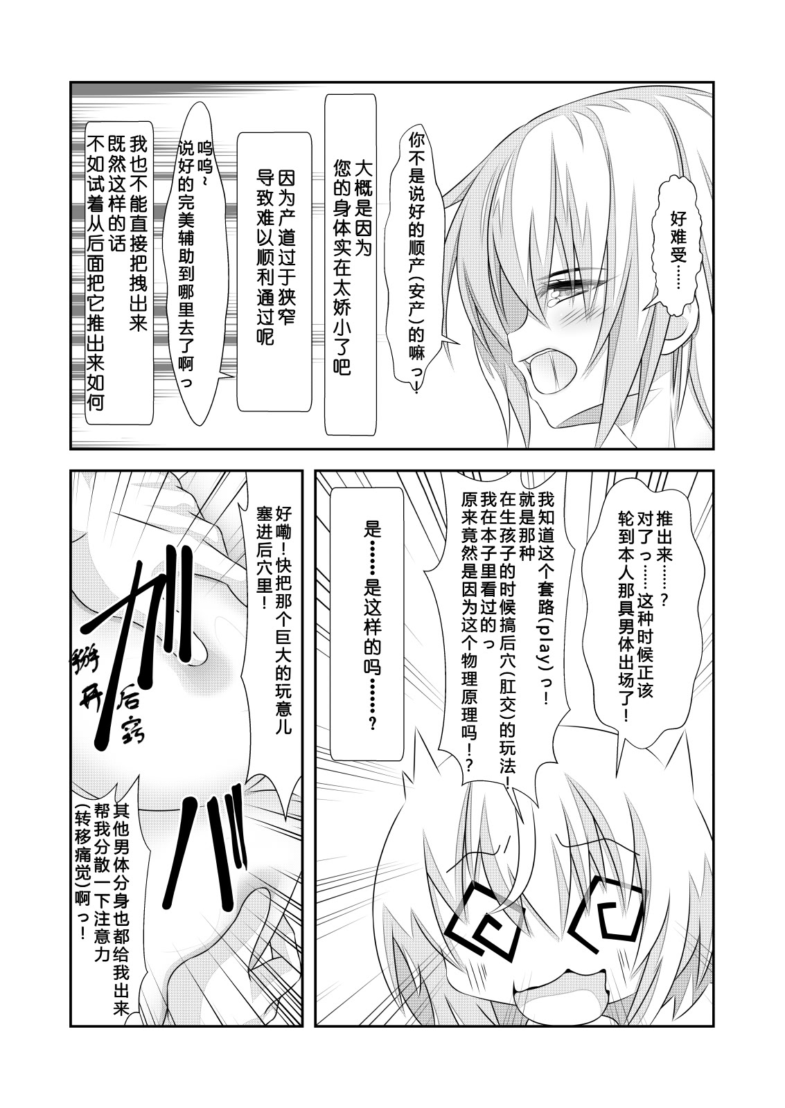 [日本漫画] [なかよShiこよShi (なかよShi)] 女体化チートが想像以上に万能すぎた その3 单本,巨乳大奶,足控,单女,丝袜#[35P]-29