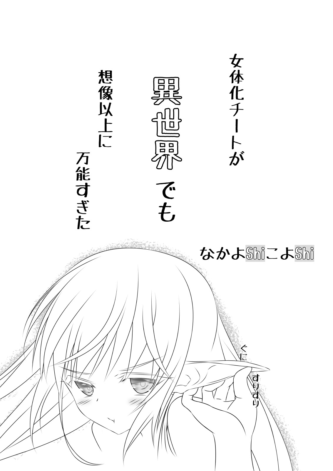 [日本漫画] [なかよShiこよShi (なかよShi)] 女体化チートが想像以上に万能すぎた その3 单本,巨乳大奶,足控,单女,丝袜#[35P]-34