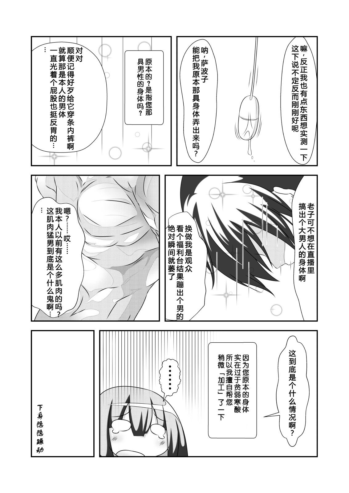[日本漫画] [なかよShiこよShi (なかよShi)] 女体化チートが想像以上に万能すぎた その3 单本,巨乳大奶,足控,单女,丝袜#[35P]-5