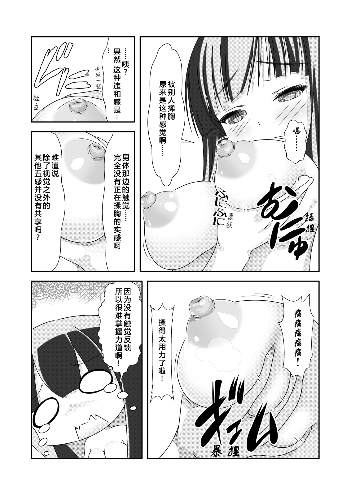 [日本漫画] [なかよShiこよShi (なかよShi)] 女体化チートが想像以上に万能すぎた その3 单本,巨乳大奶,足控,单女,丝袜#[35P]-8