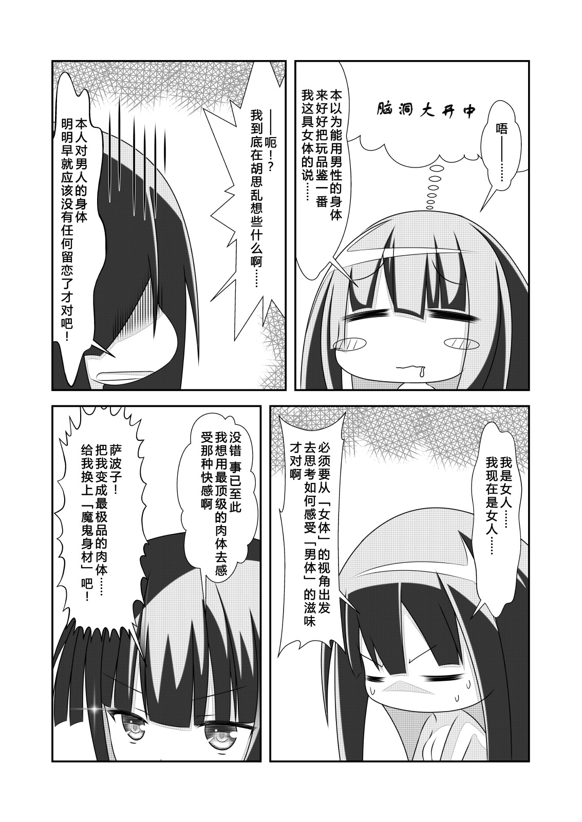 [日本漫画] [なかよShiこよShi (なかよShi)] 女体化チートが想像以上に万能すぎた その3 单本,巨乳大奶,足控,单女,丝袜#[35P]-9
