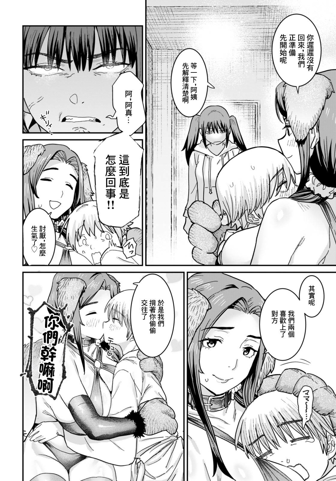[日本漫画] [バクシーシAT] ぞく♥母娘の恋人 (ANGEL倶楽部 2026年2月号) 单本,巨乳大奶,露出,大阴茎#[19P]-1