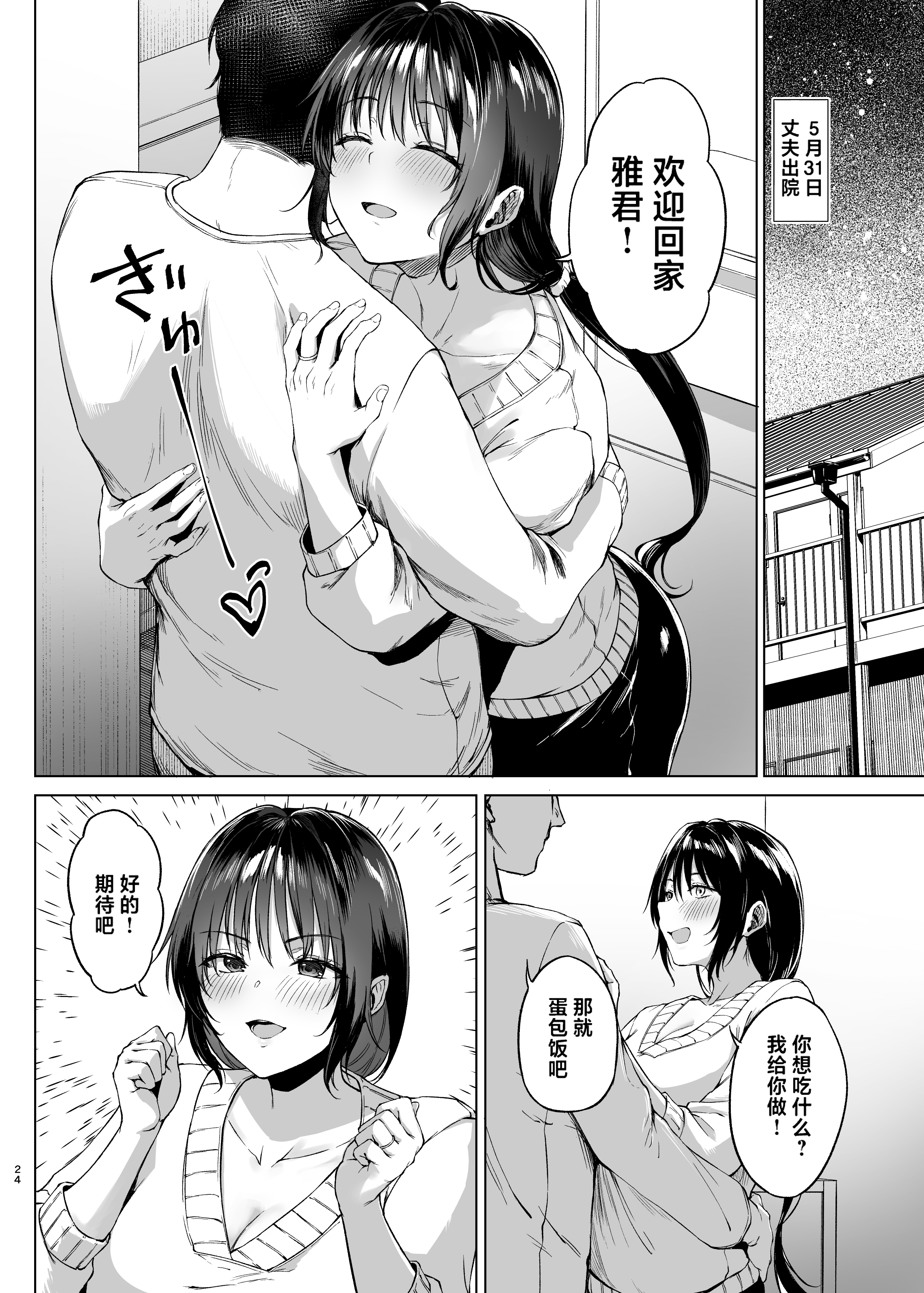 [日本漫画] [糖質過多ぱると (只野めざし)] 入院費の肩代わり 单本,巨乳大奶,露出,大阴茎#[52P]-23