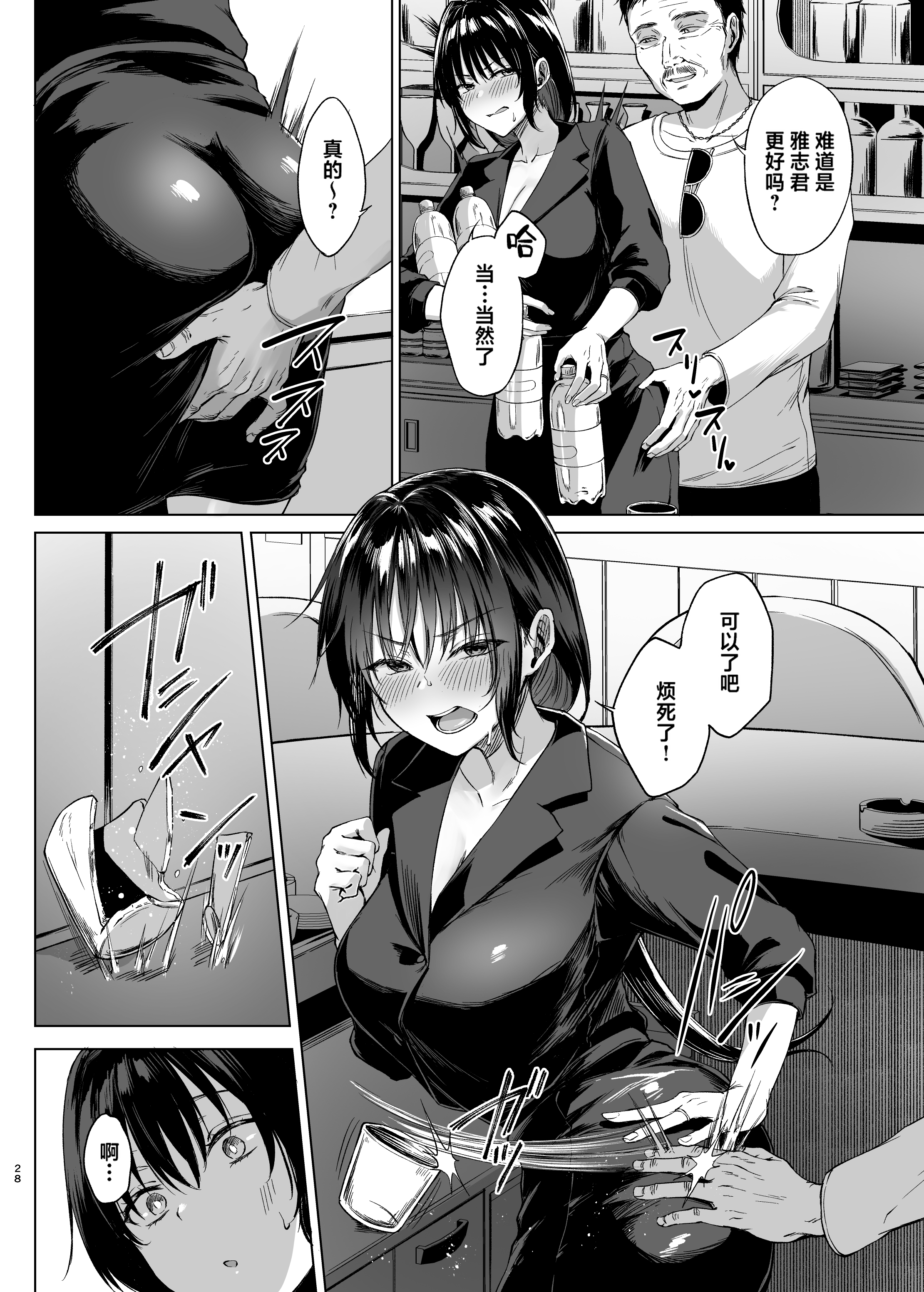 [日本漫画] [糖質過多ぱると (只野めざし)] 入院費の肩代わり 单本,巨乳大奶,露出,大阴茎#[52P]-27