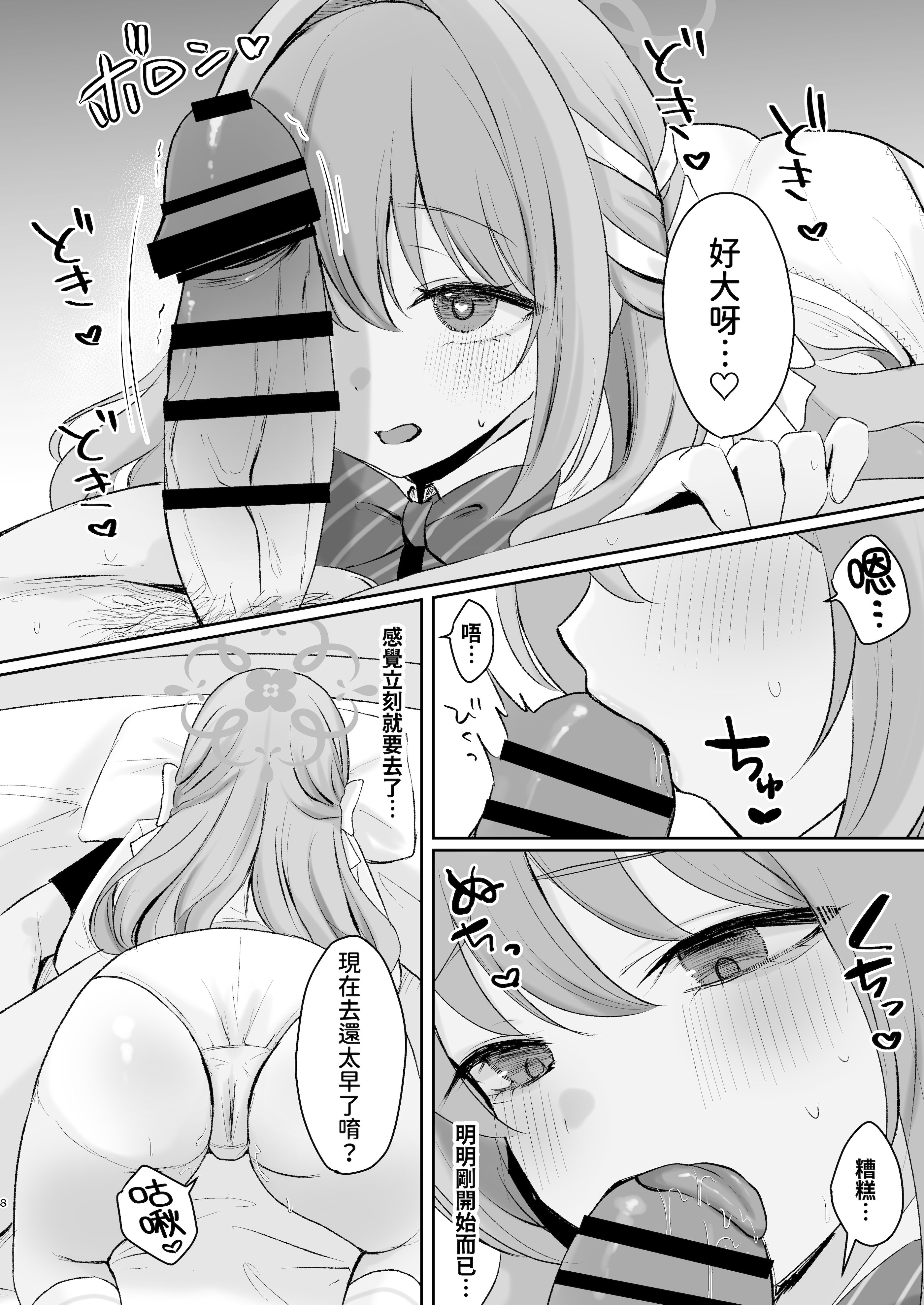 [日本漫画] [みゃいぱん (みゃい)] ミヨとおくすりえっち!？ (ブルーアーカイブ)｜與美代來場用藥性愛!？ -陰毛版 单本,巨乳大奶,露出,大阴茎#[23P]-7