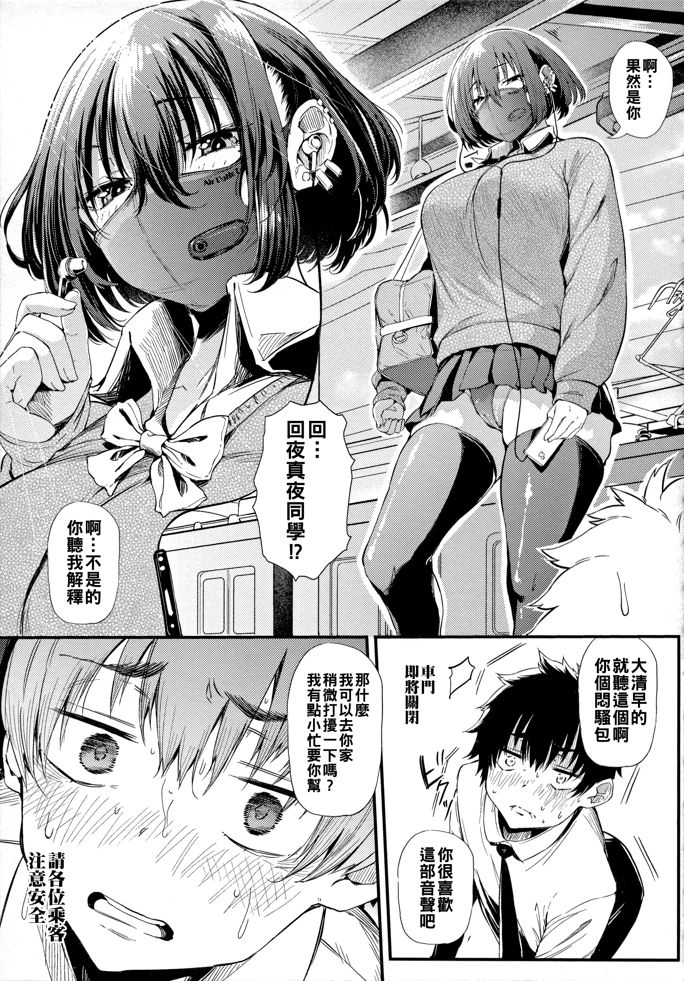 [日本漫画] [ナスムスビム] 協力してよ斎藤くん☆ 单本,黑丝丝袜,巨乳大奶#[16P]-3
