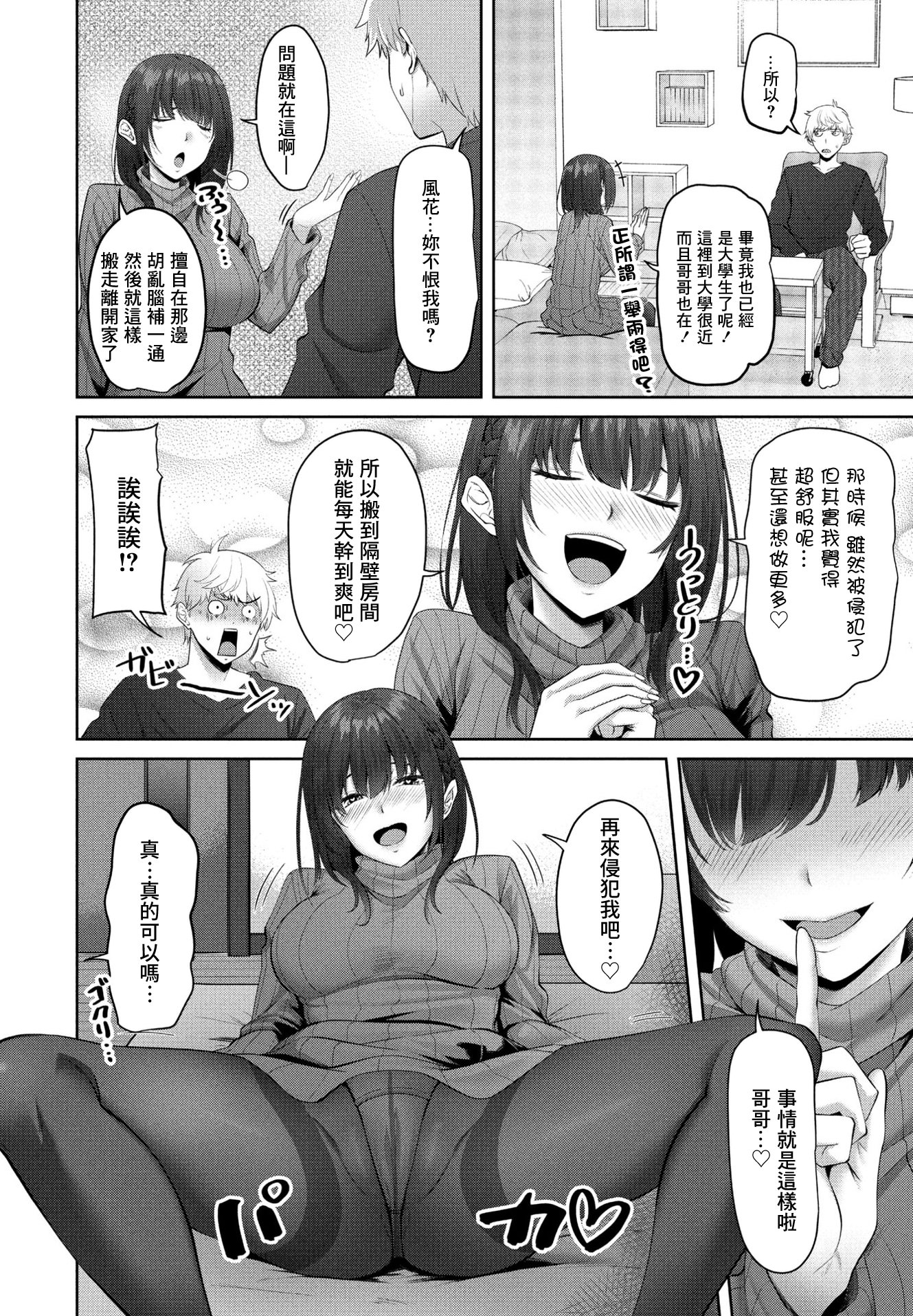 [日本漫画] [左倉かなを] インセストデイズ前編 (COMIC ペンギンクラブ 2023年8月号) [中国翻訳] [DL版] 单本,高潮潮吹,熟女人妻,巨乳大奶,单女,单男,内射中出#[20P]-2