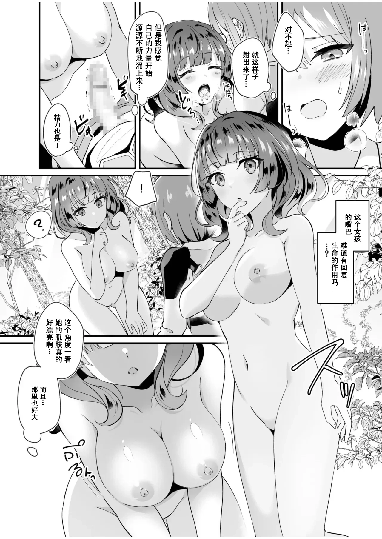 [日本漫画] [XPJbox、煎餅] スライム助けてパーティを追放された僕が可愛い女の子たちとえっちなことをしまくる話 (1) 单本,巨乳大奶,口交,内射中出#[25P]-11