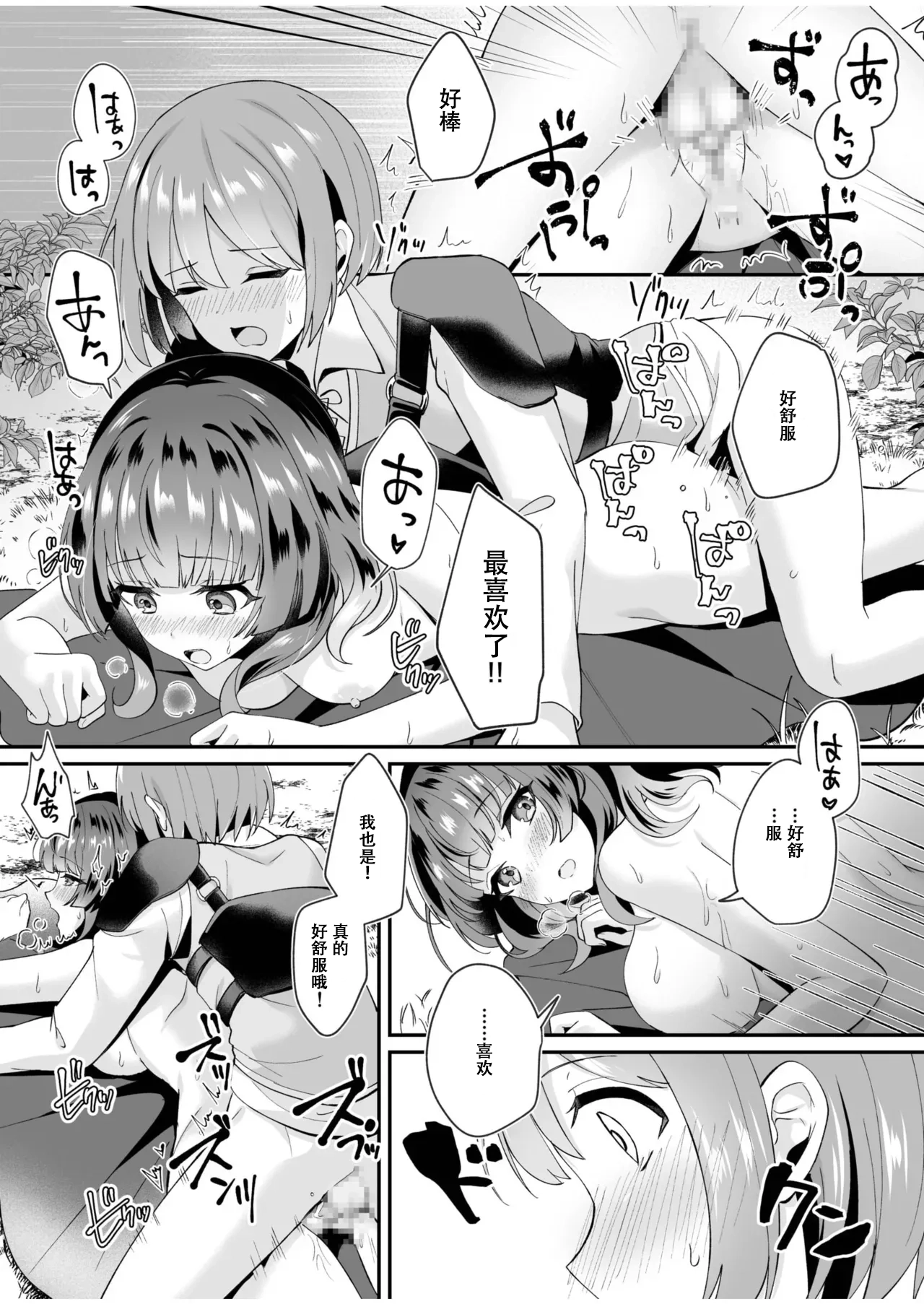 [日本漫画] [XPJbox、煎餅] スライム助けてパーティを追放された僕が可愛い女の子たちとえっちなことをしまくる話 (1) 单本,巨乳大奶,口交,内射中出#[25P]-21