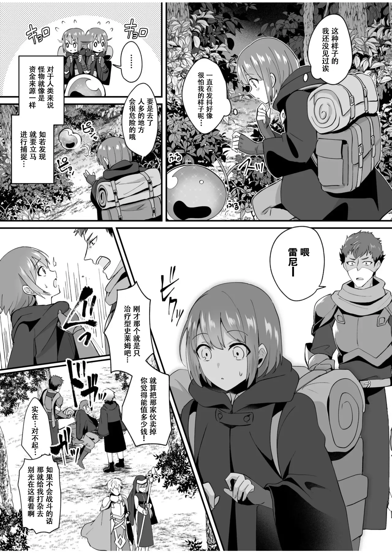 [日本漫画] [XPJbox、煎餅] スライム助けてパーティを追放された僕が可愛い女の子たちとえっちなことをしまくる話 (1) 单本,巨乳大奶,口交,内射中出#[25P]-6
