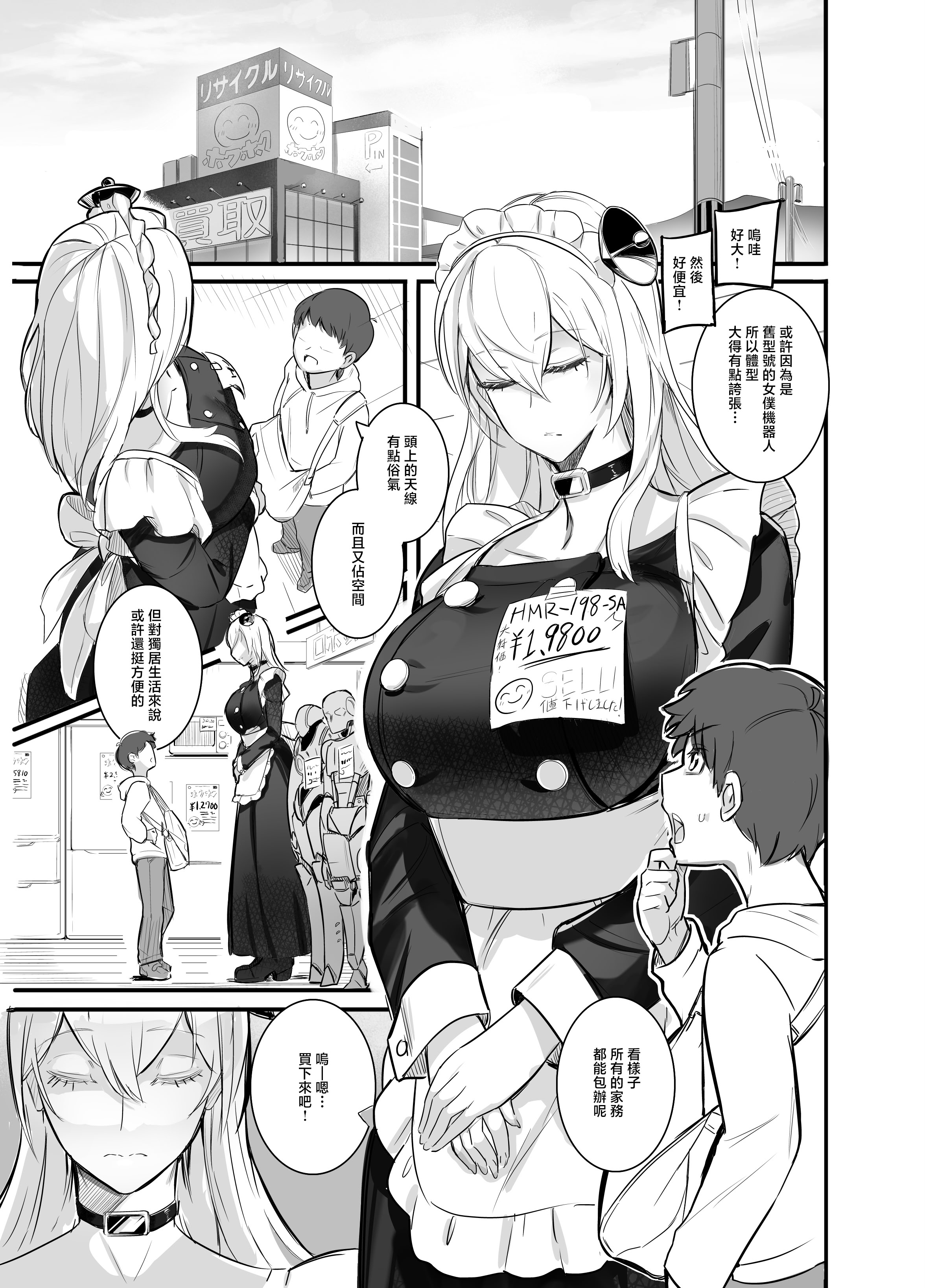 [日本漫画] [まるくてトガってる (ギザジュウ)] デカすぎメイドロボが逆身長差でくっついて離れない [中国翻訳] 单本,高潮潮吹,正太控,调教,巨乳大奶,内射中出#[29P]-3