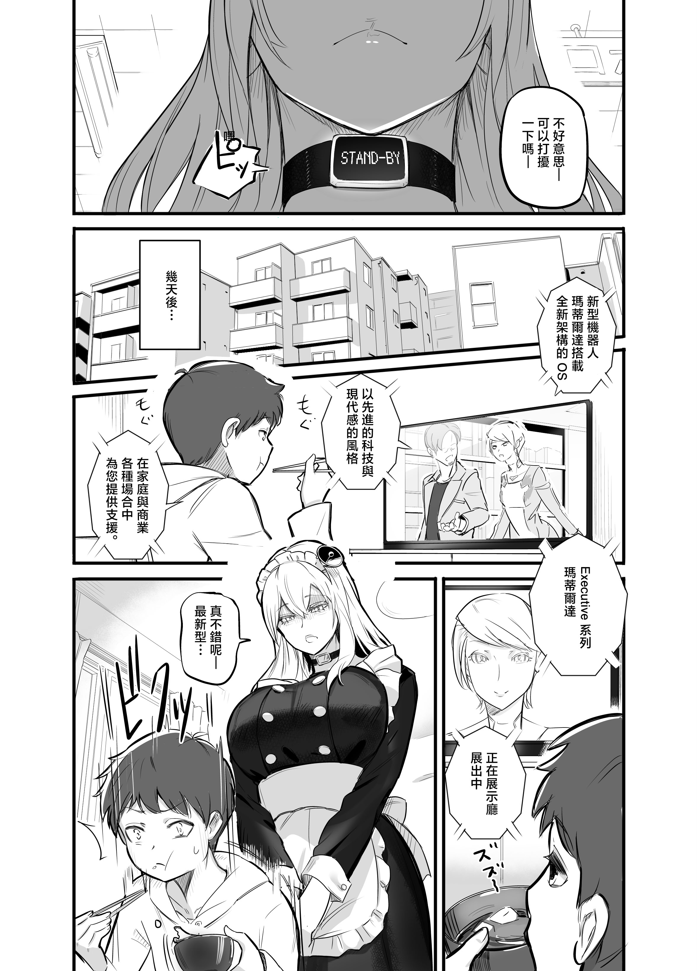 [日本漫画] [まるくてトガってる (ギザジュウ)] デカすぎメイドロボが逆身長差でくっついて離れない [中国翻訳] 单本,高潮潮吹,正太控,调教,巨乳大奶,内射中出#[29P]-4