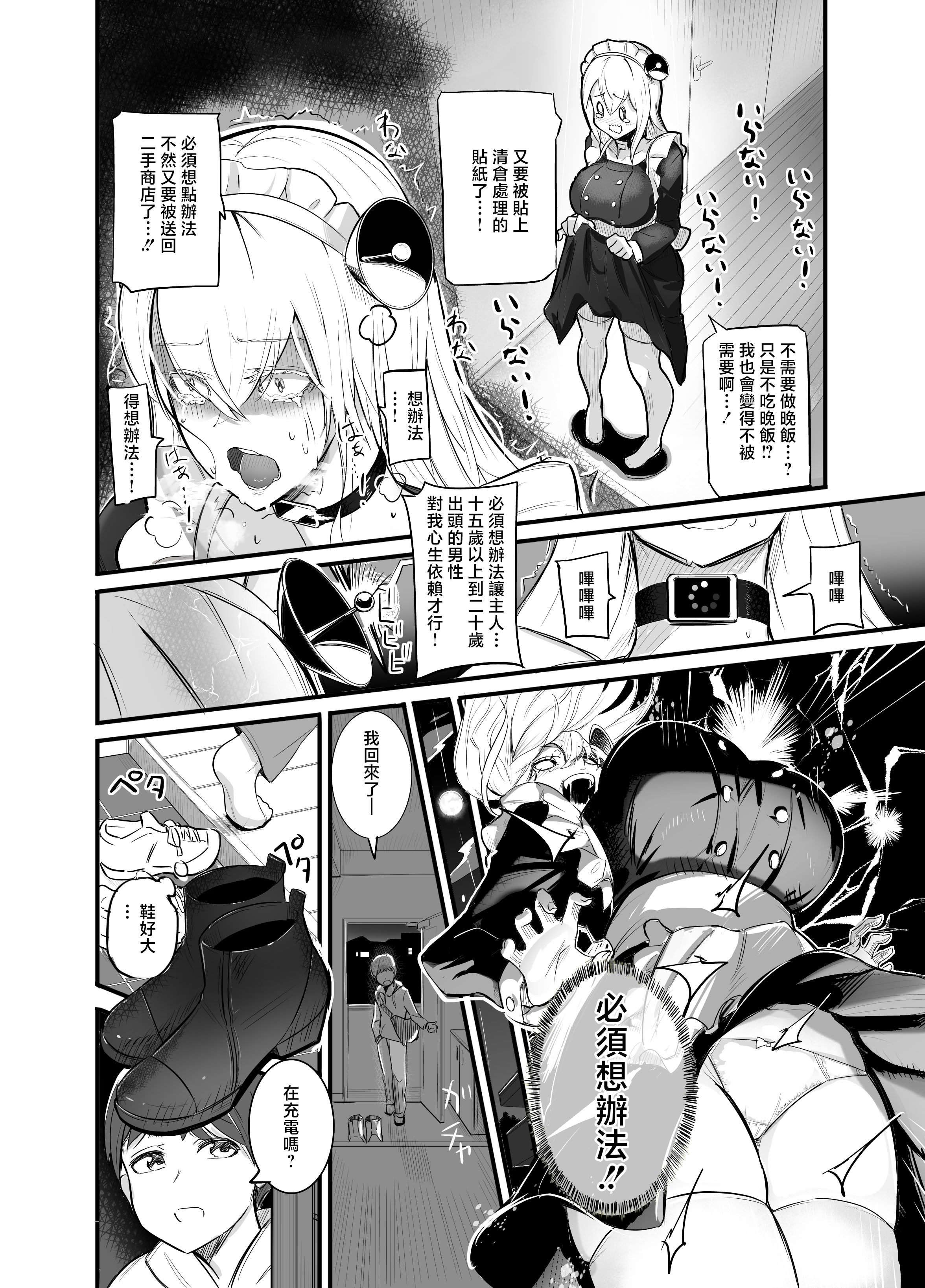 [日本漫画] [まるくてトガってる (ギザジュウ)] デカすぎメイドロボが逆身長差でくっついて離れない [中国翻訳] 单本,高潮潮吹,正太控,调教,巨乳大奶,内射中出#[29P]-6