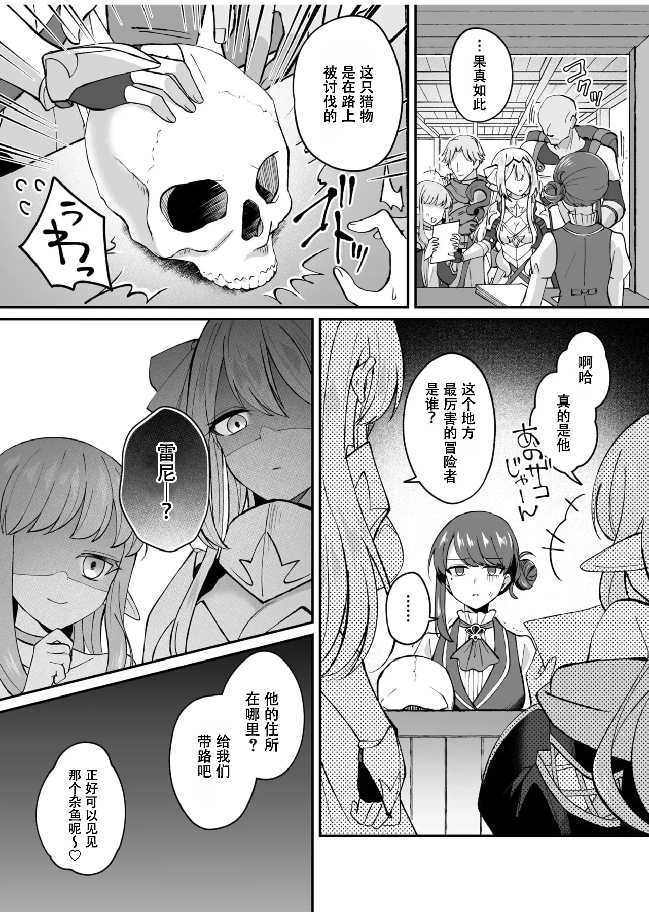 [日本漫画] [XPJbox、煎餅] スライム助けてパーティを追放された僕が可愛い女の子たちとえっちなことをしまくる話 (3) 单本,3P,单男,丝袜#[27P]-25