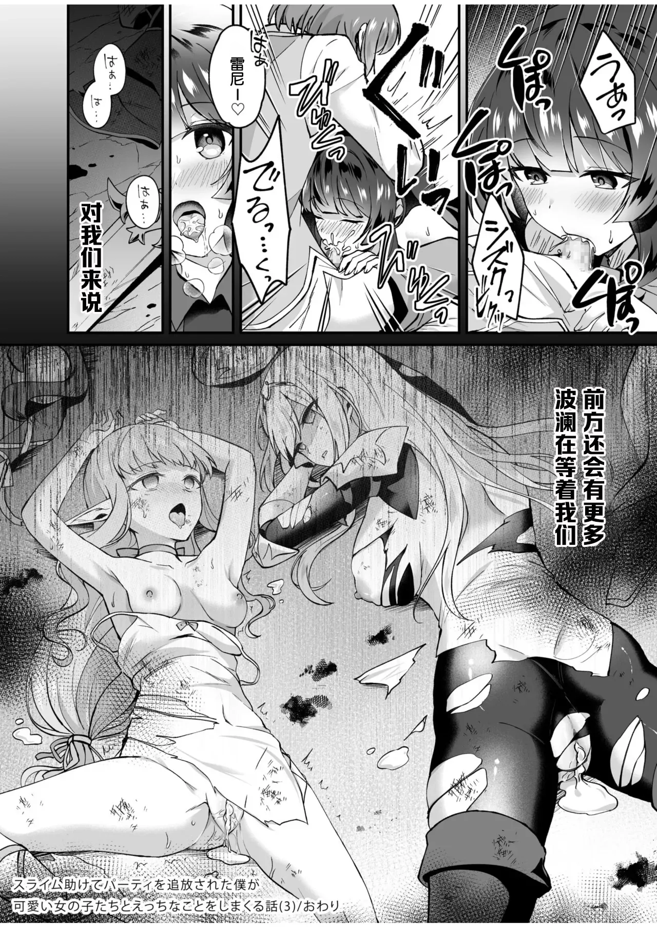 [日本漫画] [XPJbox、煎餅] スライム助けてパーティを追放された僕が可愛い女の子たちとえっちなことをしまくる話 (3) 单本,3P,单男,丝袜#[27P]-27
