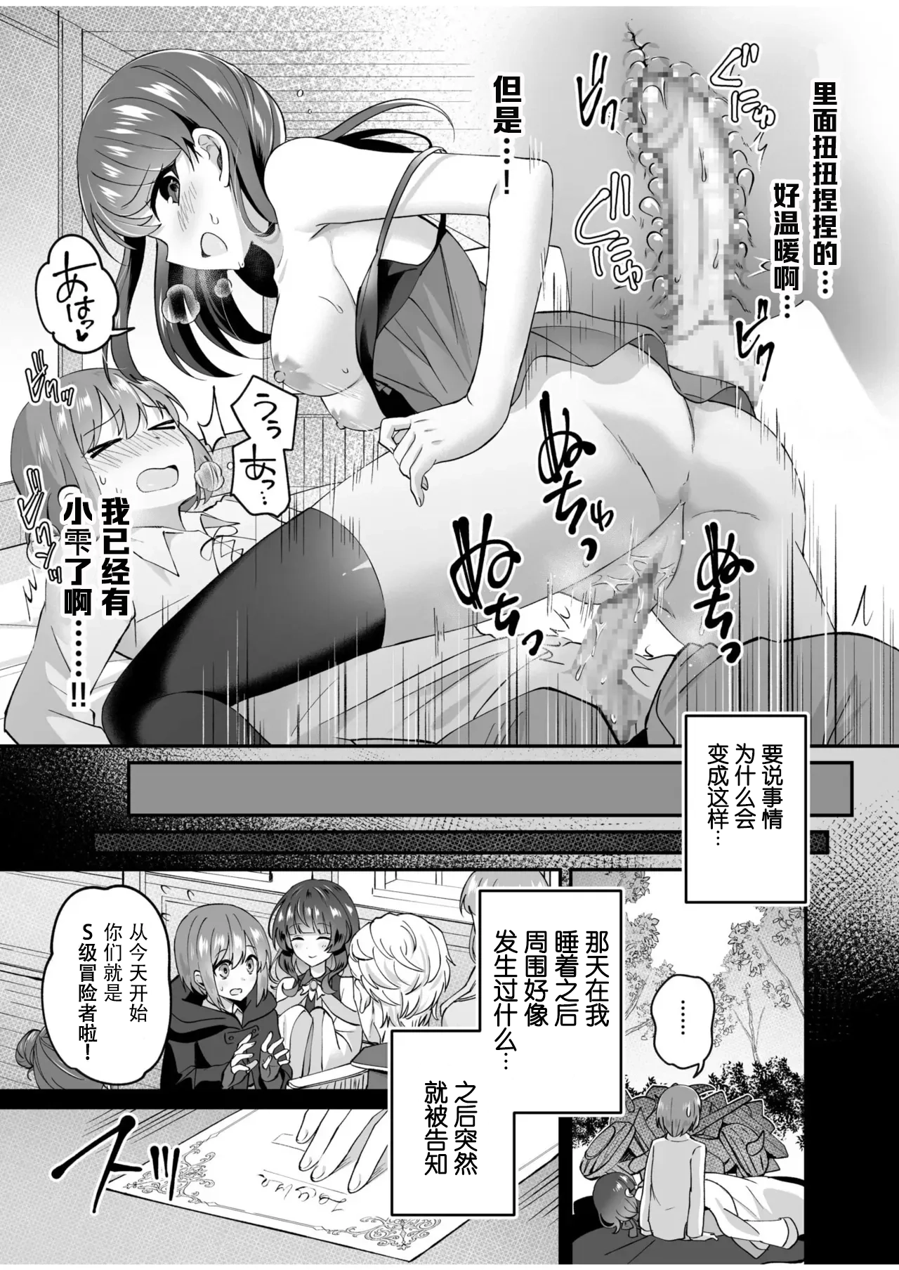 [日本漫画] [XPJbox、煎餅] スライム助けてパーティを追放された僕が可愛い女の子たちとえっちなことをしまくる話 (3) 单本,3P,单男,丝袜#[27P]-6