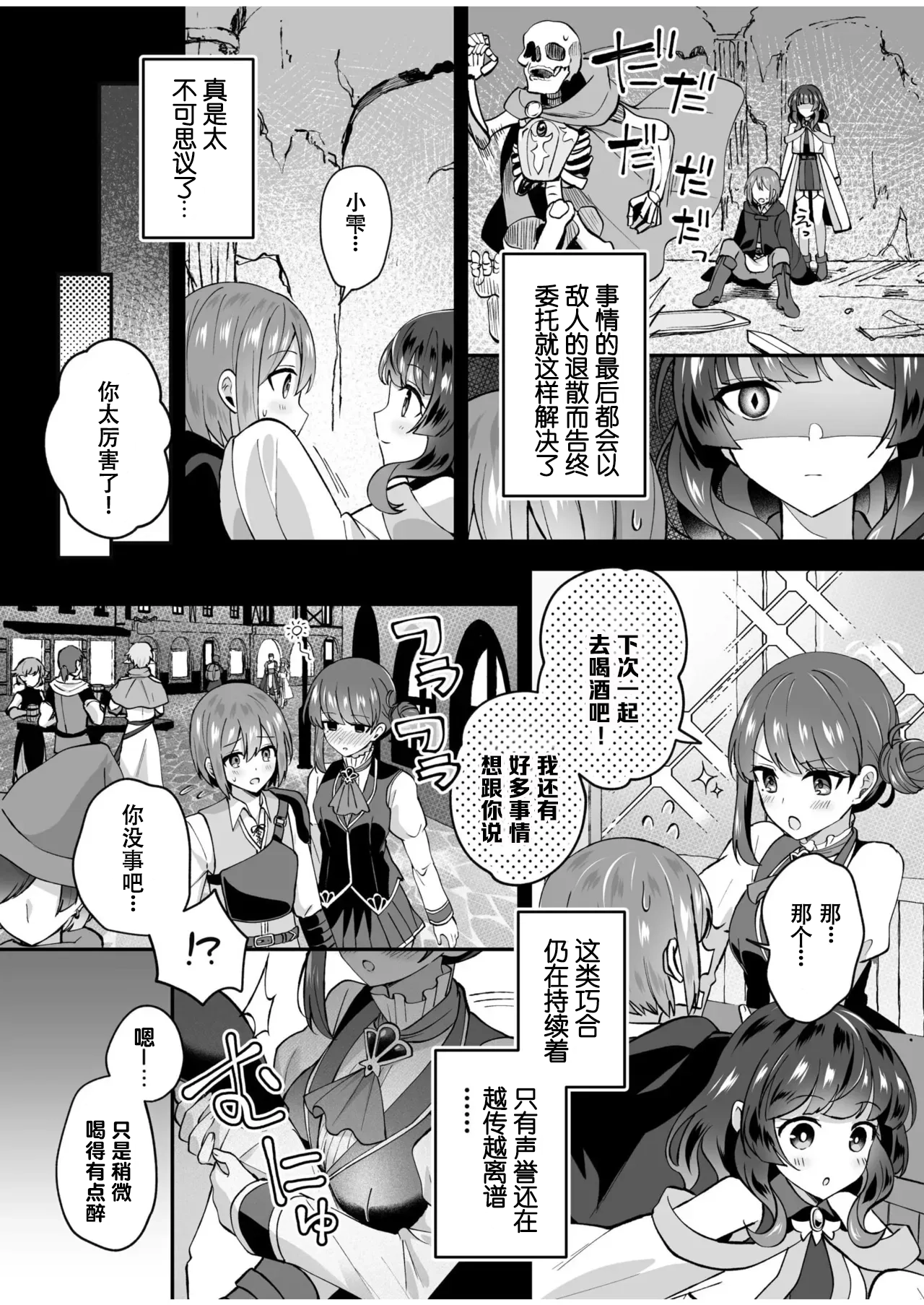 [日本漫画] [XPJbox、煎餅] スライム助けてパーティを追放された僕が可愛い女の子たちとえっちなことをしまくる話 (3) 单本,3P,单男,丝袜#[27P]-8