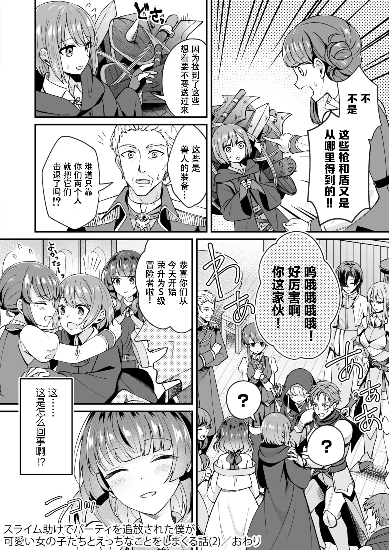 [日本漫画] [XPJbox、煎餅] スライム助けてパーティを追放された僕が可愛い女の子たちとえっちなことをしまくる話 (2) 单本,巨乳大奶,内射中出#[25P]-25