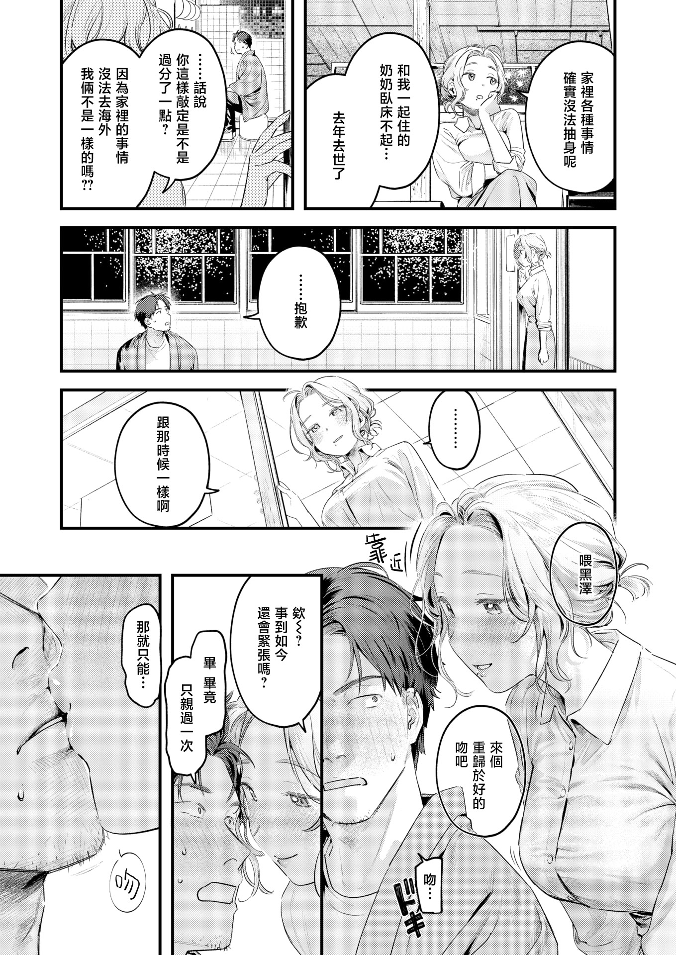 [日本漫画] [楝蛙] 湯気のゆらぎ (COMIC 快楽天 2026年4月号)｜水气的扰动 [DL版] 单本,巨乳大奶,口交#[25P]-10