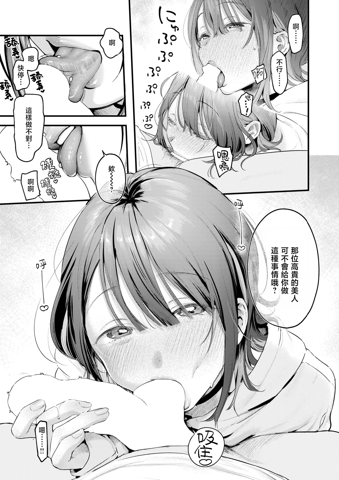[日本漫画] [楝蛙] 湯気のゆらぎ (COMIC 快楽天 2026年4月号)｜水气的扰动 [DL版] 单本,巨乳大奶,口交#[25P]-18