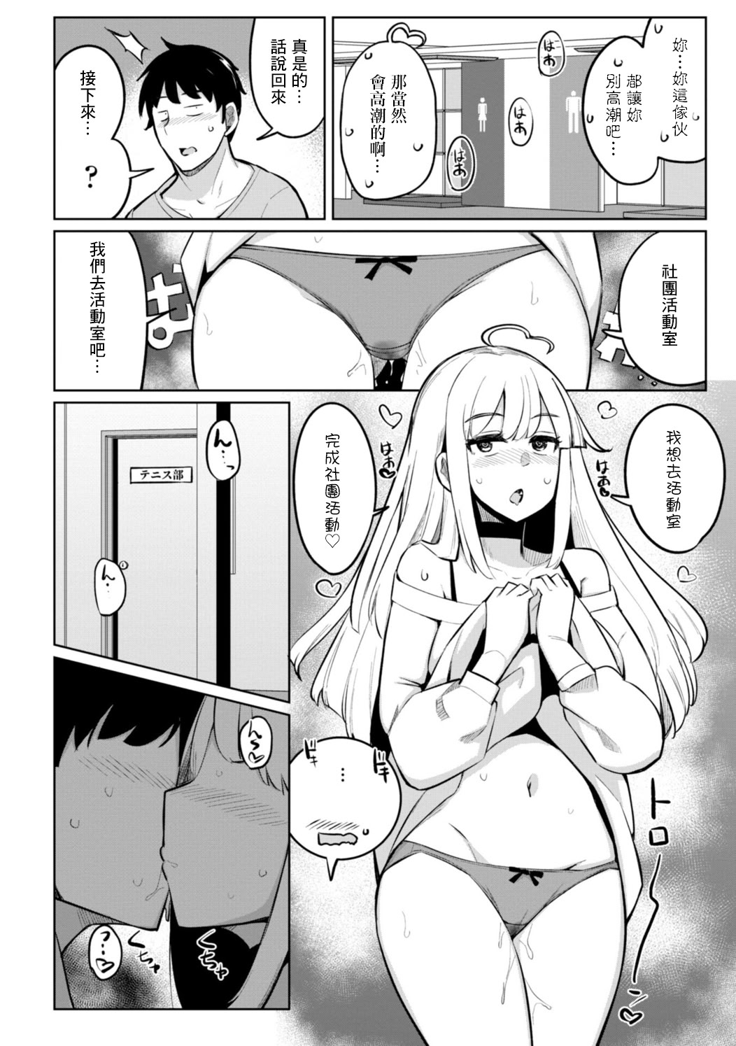 [日本漫画] [一本杭] テニス部の後輩秋葉ちゃんはチョロビッチ 第9話 (テニス部の後輩秋葉ちゃんは淫乱(チョロ) ビッチ) [中国翻訳] [DL版] 单本,高潮潮吹,巨乳大奶,口交,内射中出,乳交#[20P]-12