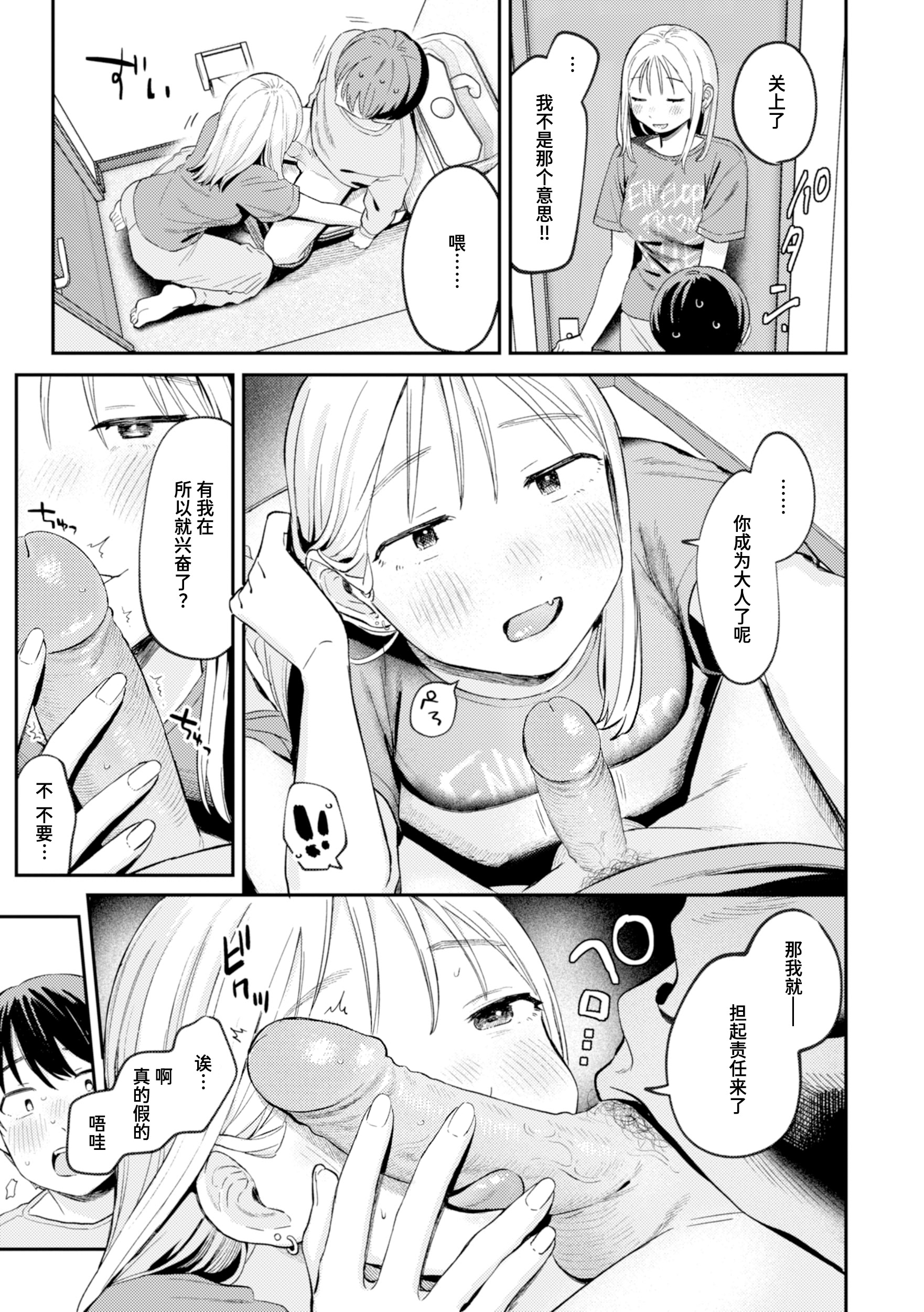 [日本漫画] [南文夏] 大人になったね (COMIC 快楽天 2025年3月号)｜成为大人了呢 [DL版]   [無修正] 单本,单女,姐姐#[27P]-11