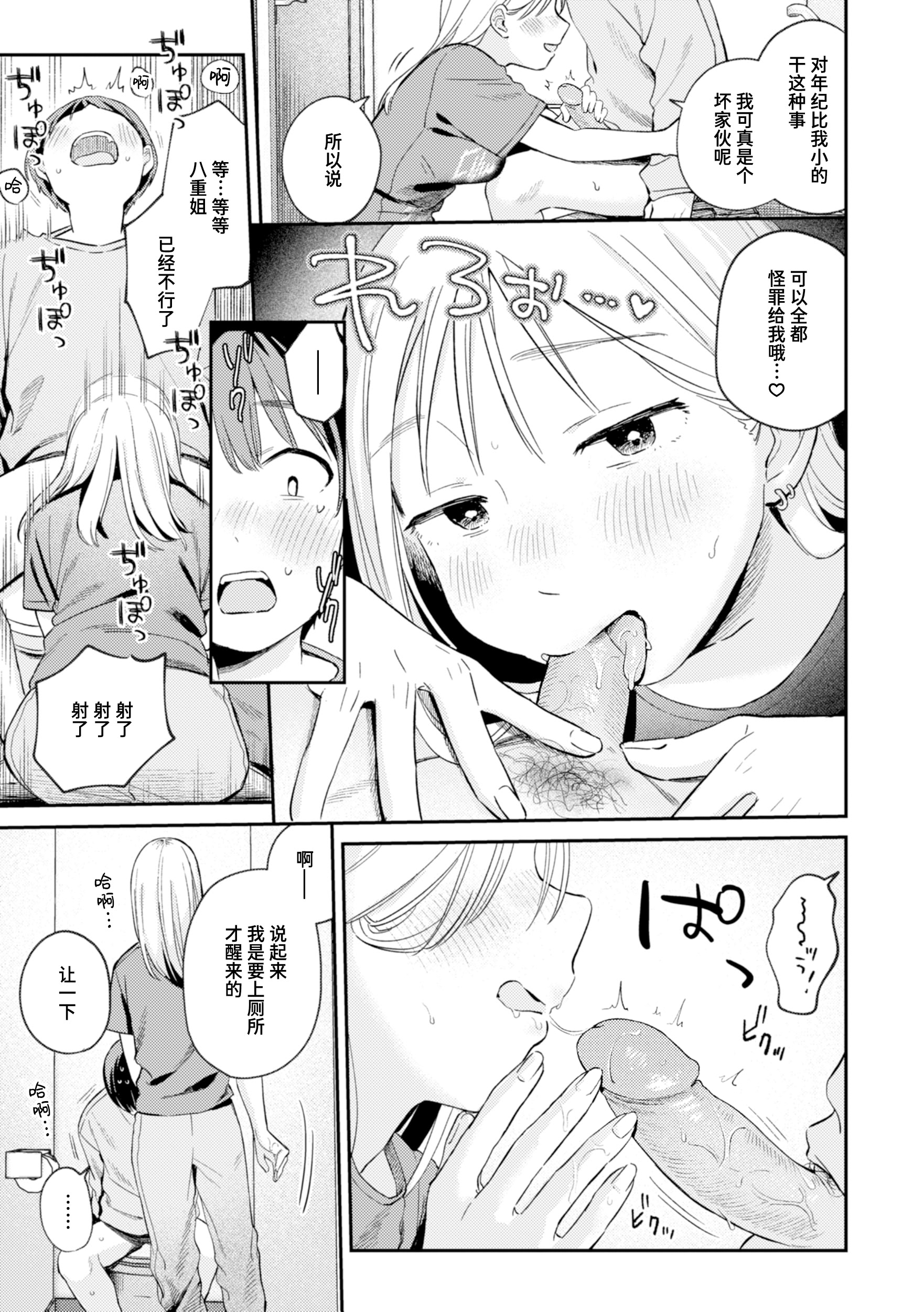 [日本漫画] [南文夏] 大人になったね (COMIC 快楽天 2025年3月号)｜成为大人了呢 [DL版]   [無修正] 单本,单女,姐姐#[27P]-13