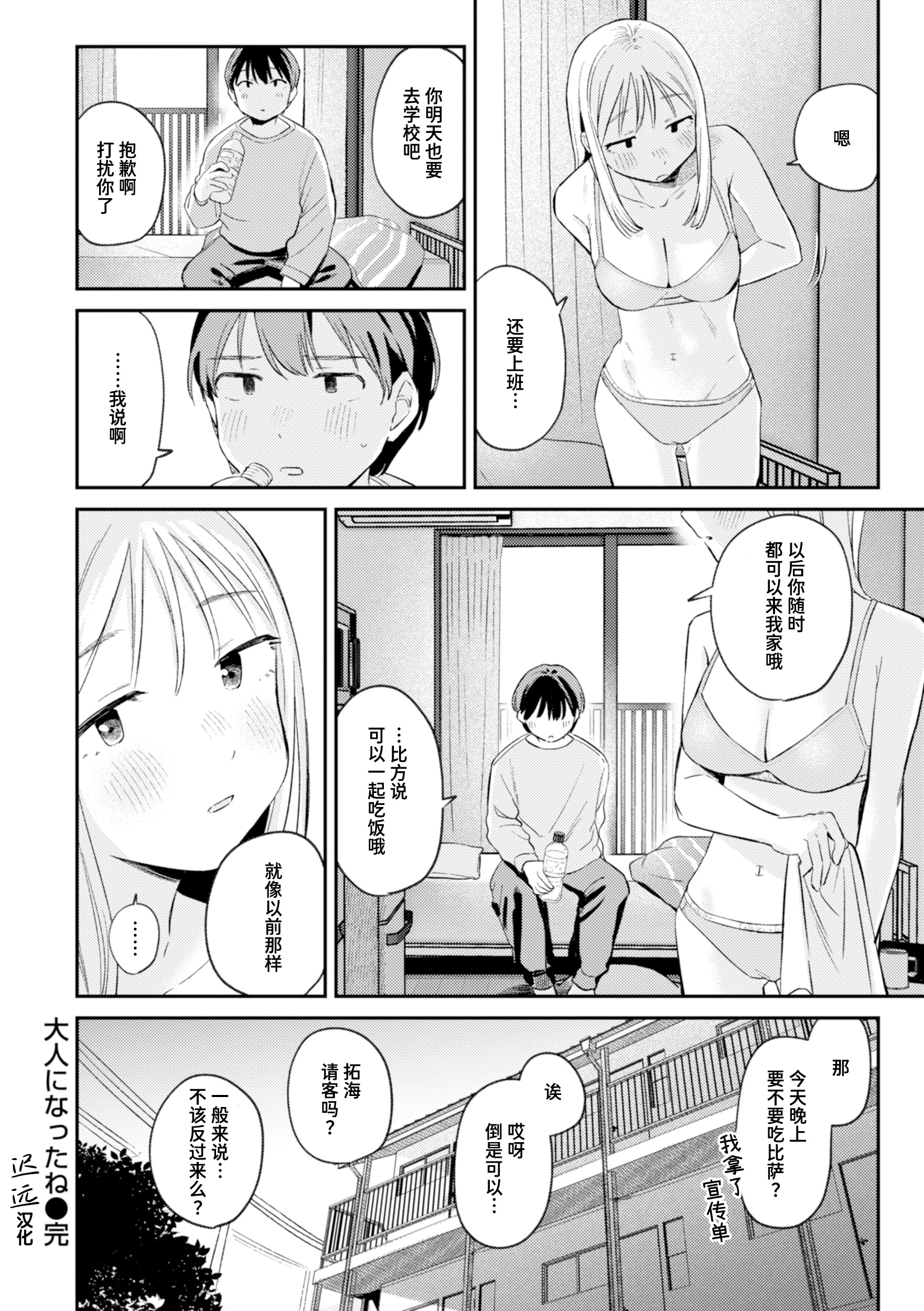 [日本漫画] [南文夏] 大人になったね (COMIC 快楽天 2025年3月号)｜成为大人了呢 [DL版]   [無修正] 单本,单女,姐姐#[27P]-26