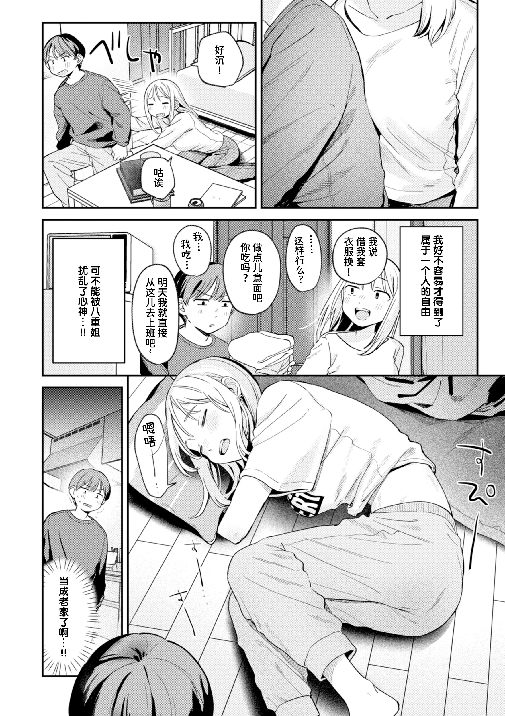 [日本漫画] [南文夏] 大人になったね (COMIC 快楽天 2025年3月号)｜成为大人了呢 [DL版]   [無修正] 单本,单女,姐姐#[27P]-4