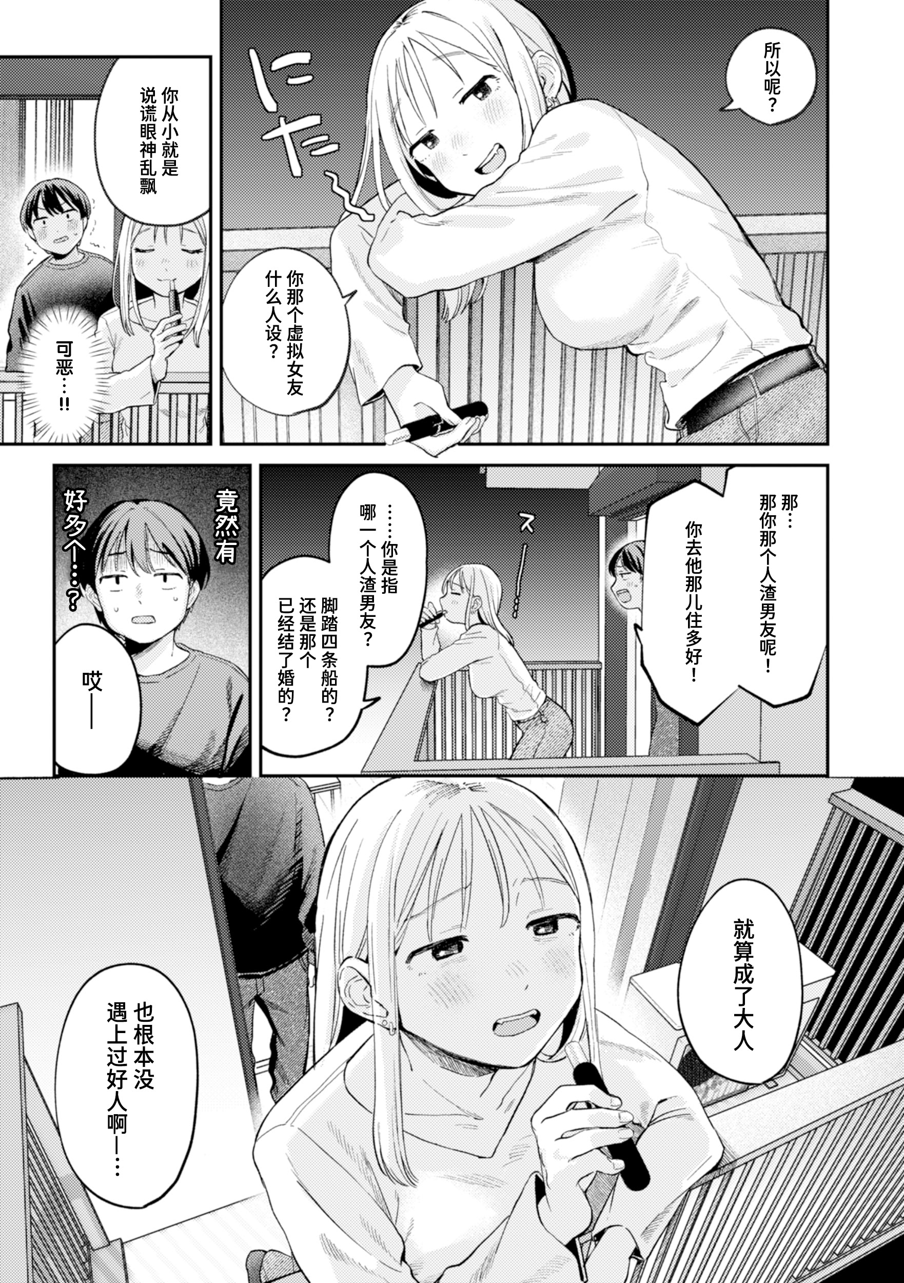 [日本漫画] [南文夏] 大人になったね (COMIC 快楽天 2025年3月号)｜成为大人了呢 [DL版]   [無修正] 单本,单女,姐姐#[27P]-7