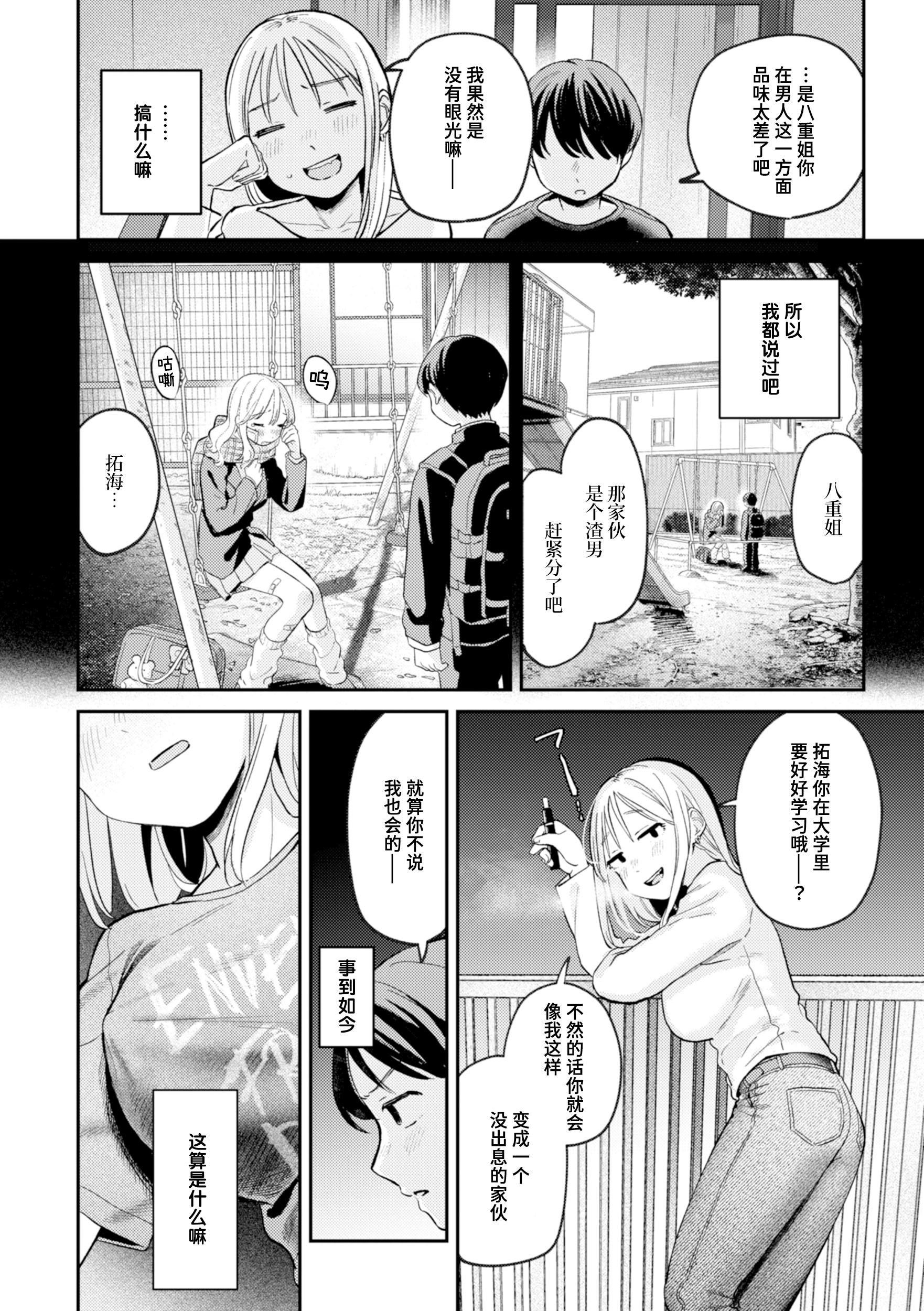 [日本漫画] [南文夏] 大人になったね (COMIC 快楽天 2025年3月号)｜成为大人了呢 [DL版]   [無修正] 单本,单女,姐姐#[27P]-8