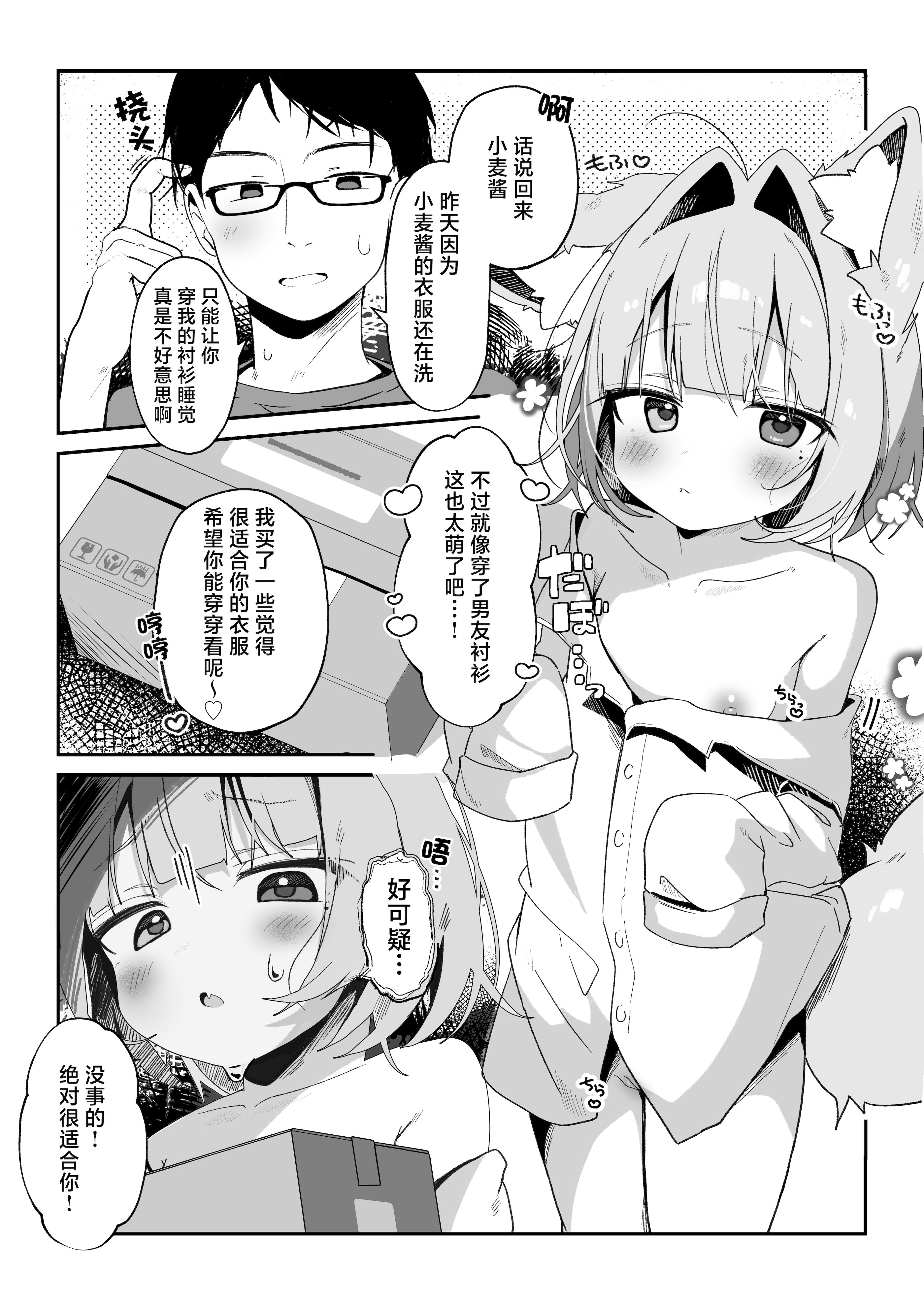 [日本漫画] [こむぎばたけ (こむぎ)] 最推しケモ耳少女のコスプレ調教日記｜最喜欢的兽耳少女的Cosplay调教日记 单本,萝莉,调教,单女,单男,丝袜#[25P]-5