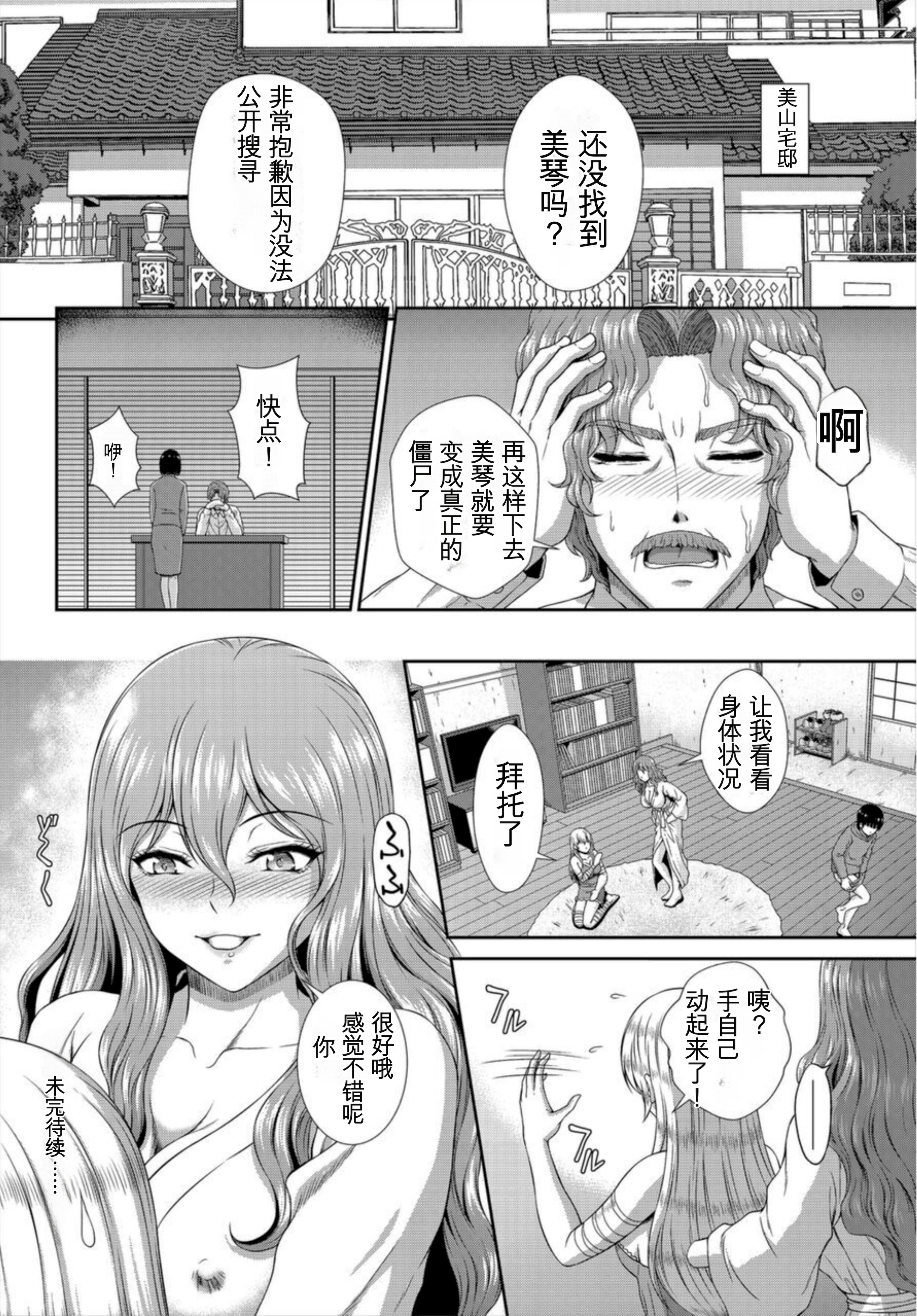 [日本漫画] [伴カズヤス] ゾンビっ娘の救済は中出しSEXで 1~10 单本,巨乳大奶,露出,大阴茎#[22P]-22