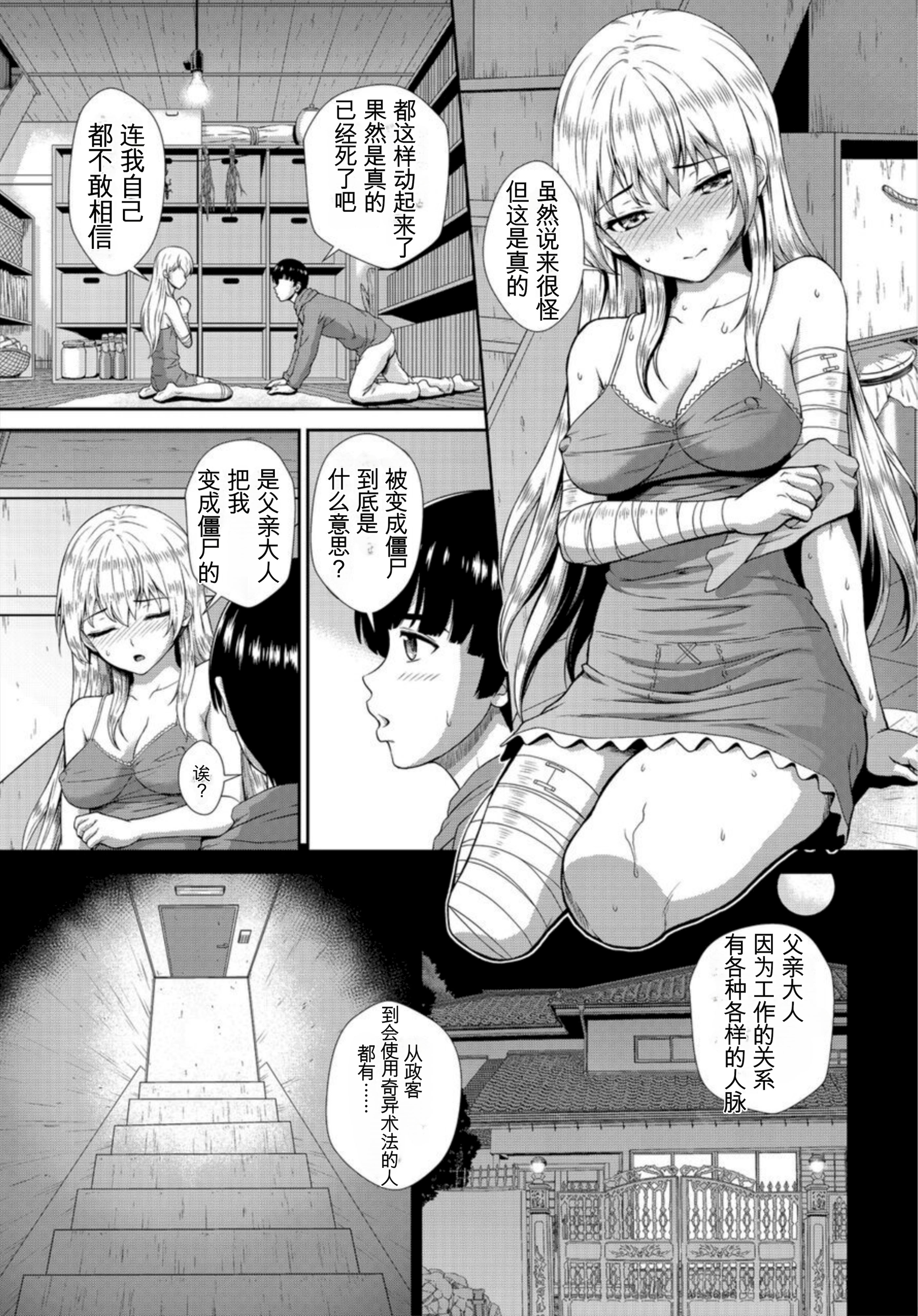 [日本漫画] [伴カズヤス] ゾンビっ娘の救済は中出しSEXで 1~10 单本,巨乳大奶,露出,大阴茎#[22P]-9