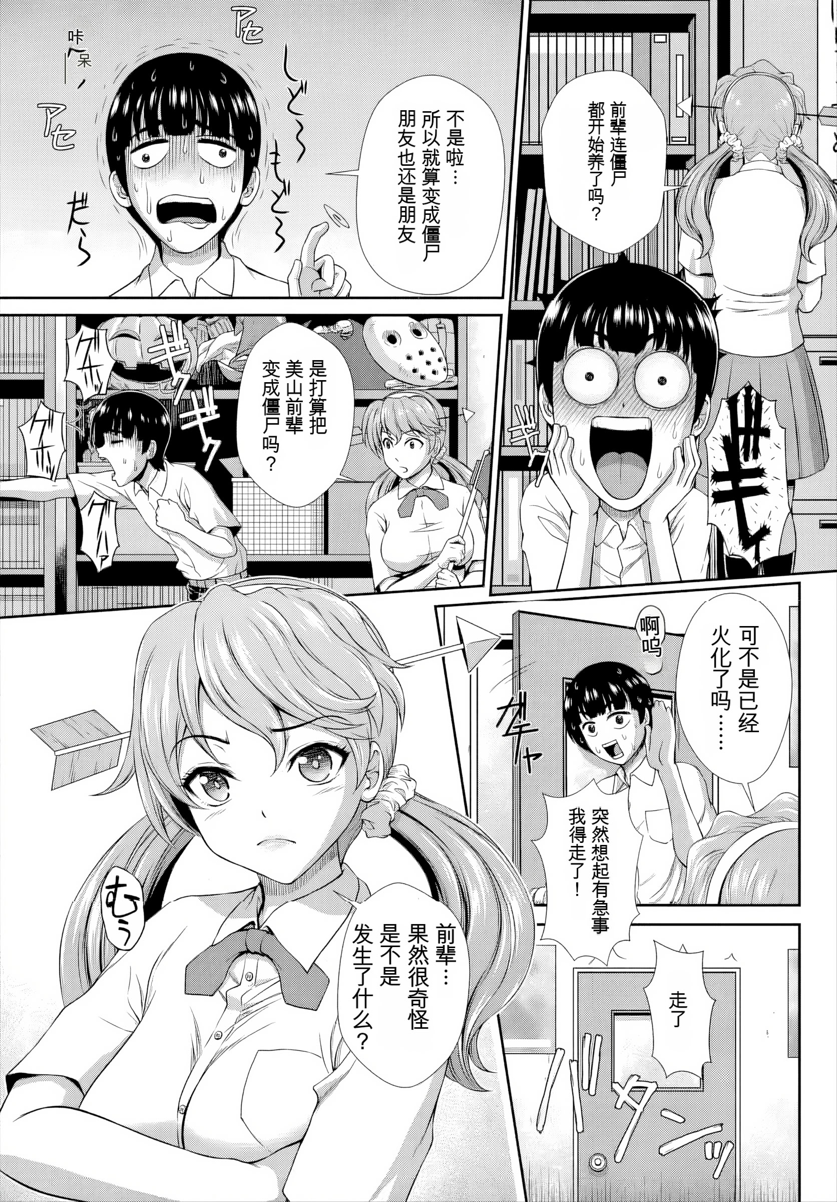 [日本漫画] [伴カズヤス] ゾンビっ娘の救済は中出しSEXで 1~10 单本,巨乳大奶,露出,大阴茎#[21P]-10