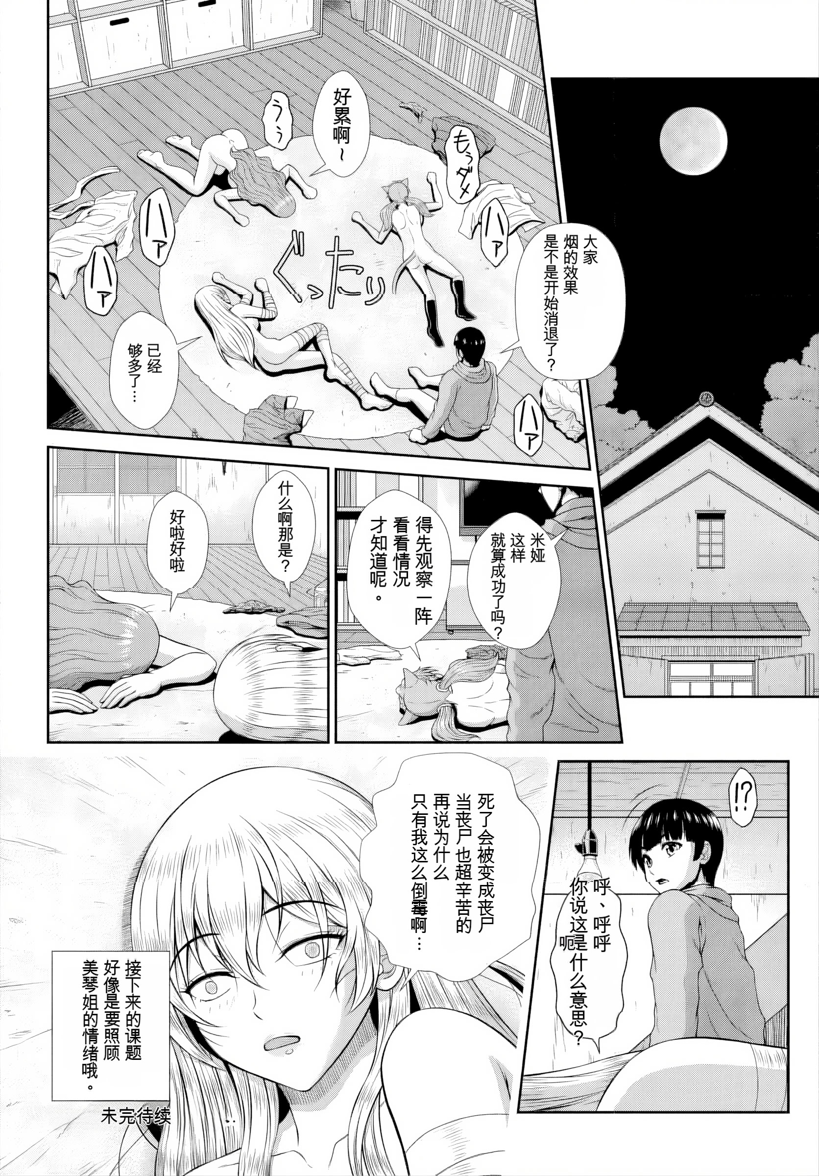 [日本漫画] [伴カズヤス] ゾンビっ娘の救済は中出しSEXで 1~10 单本,巨乳大奶,露出,大阴茎#[21P]-21