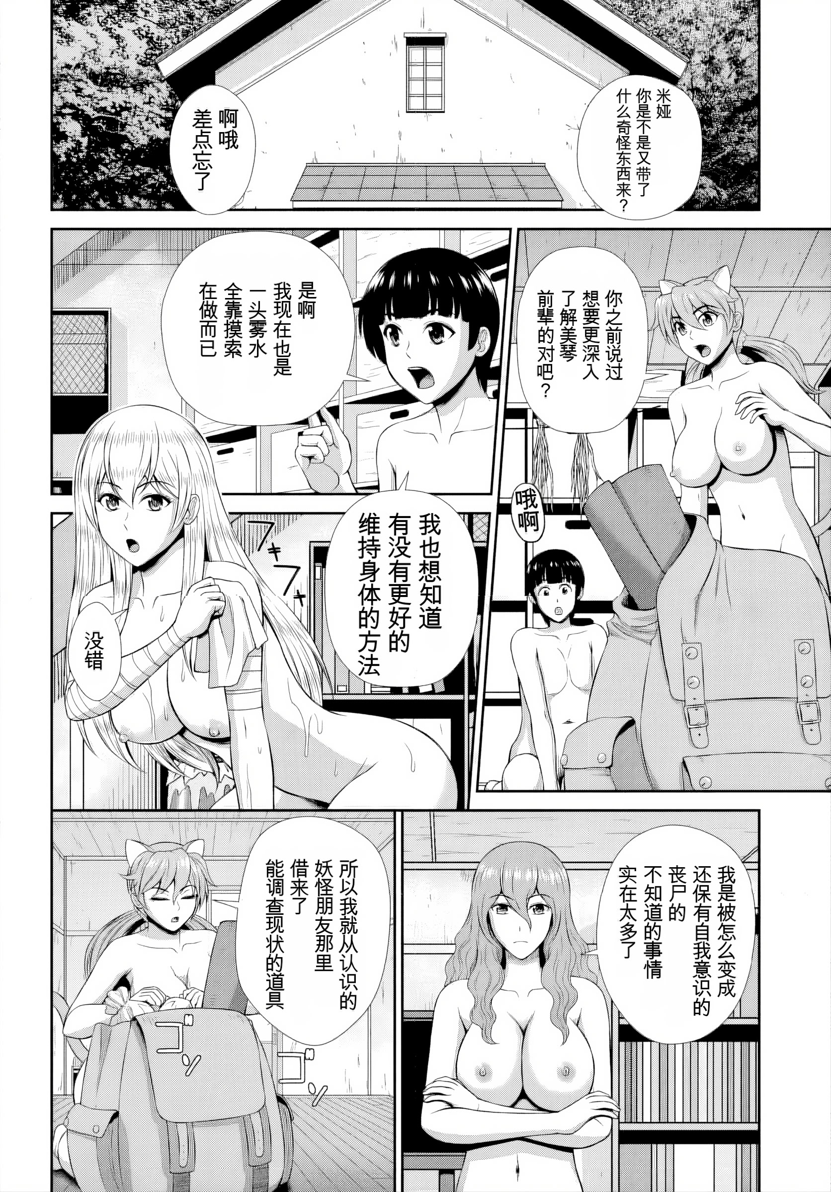 [日本漫画] [伴カズヤス] ゾンビっ娘の救済は中出しSEXで 1~10 单本,巨乳大奶,露出,大阴茎#[21P]-11