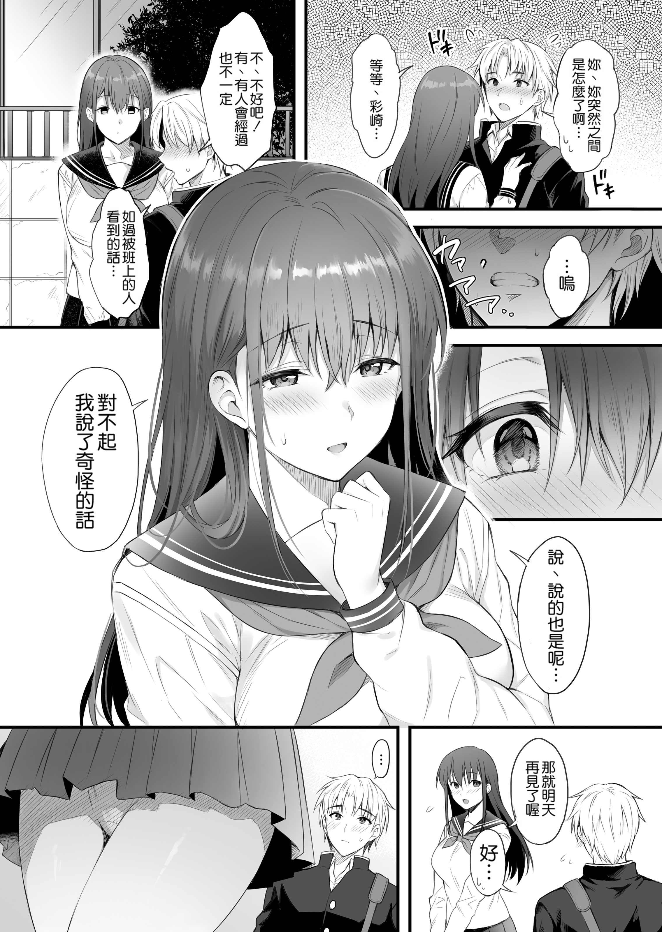 [日本漫画] [parapluie (雨野しぐれ)] 彼氏がいるのに義父に毎日セックスを強要されています。 [DL版]  [無修正] [中国翻訳] 单本,巨乳大奶,NTR,女学生制服,内射中出#[33P]-3