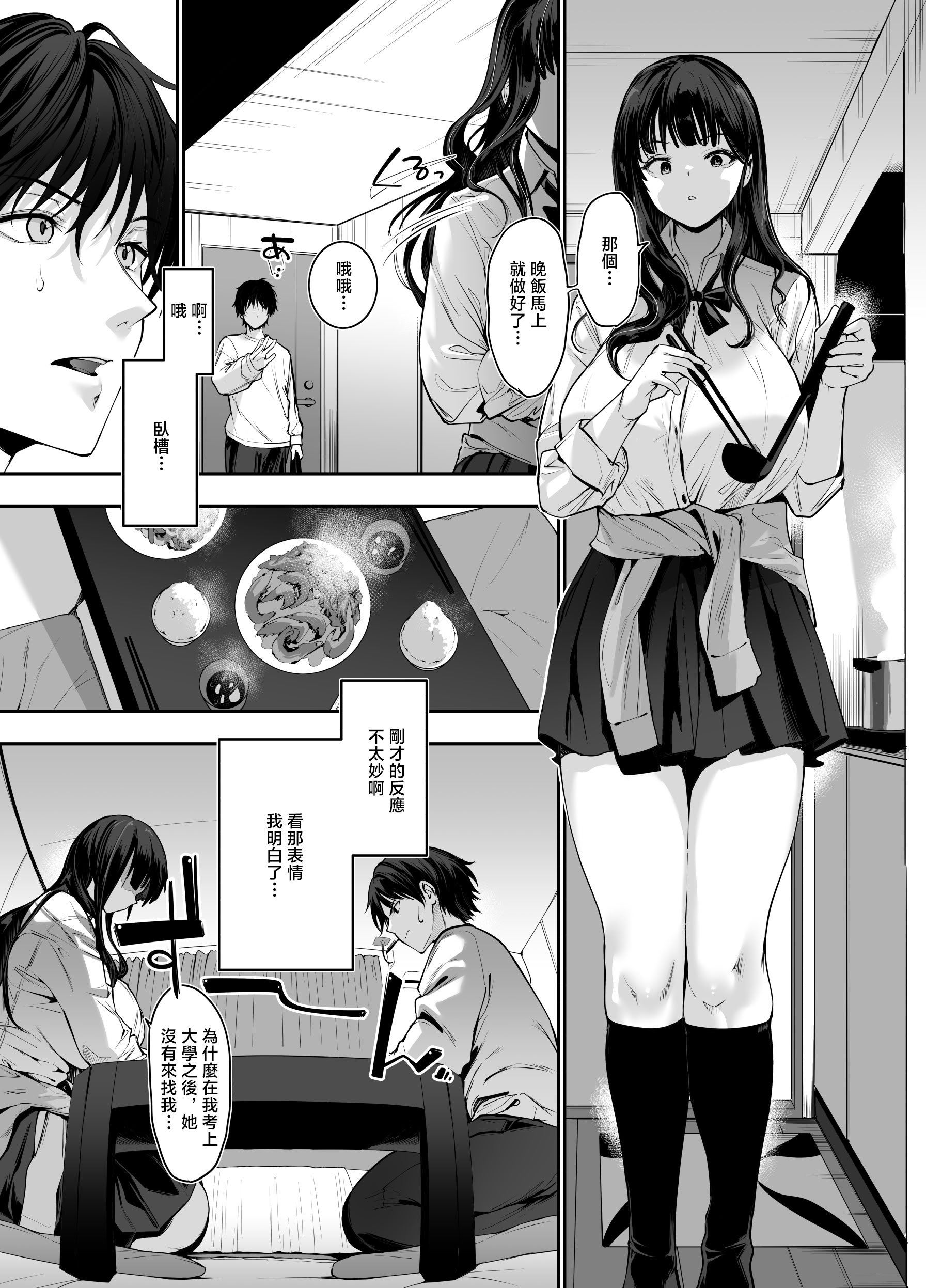 [日本漫画] [せつなさみだれ (天空太一)] ピュアでデッかい爆乳ギャルの幼馴染にとろあま発情Hで喰い尽くされる話 [中国翻訳] 单本,巨乳大奶,单女,单男,内射中出#[41P]-10