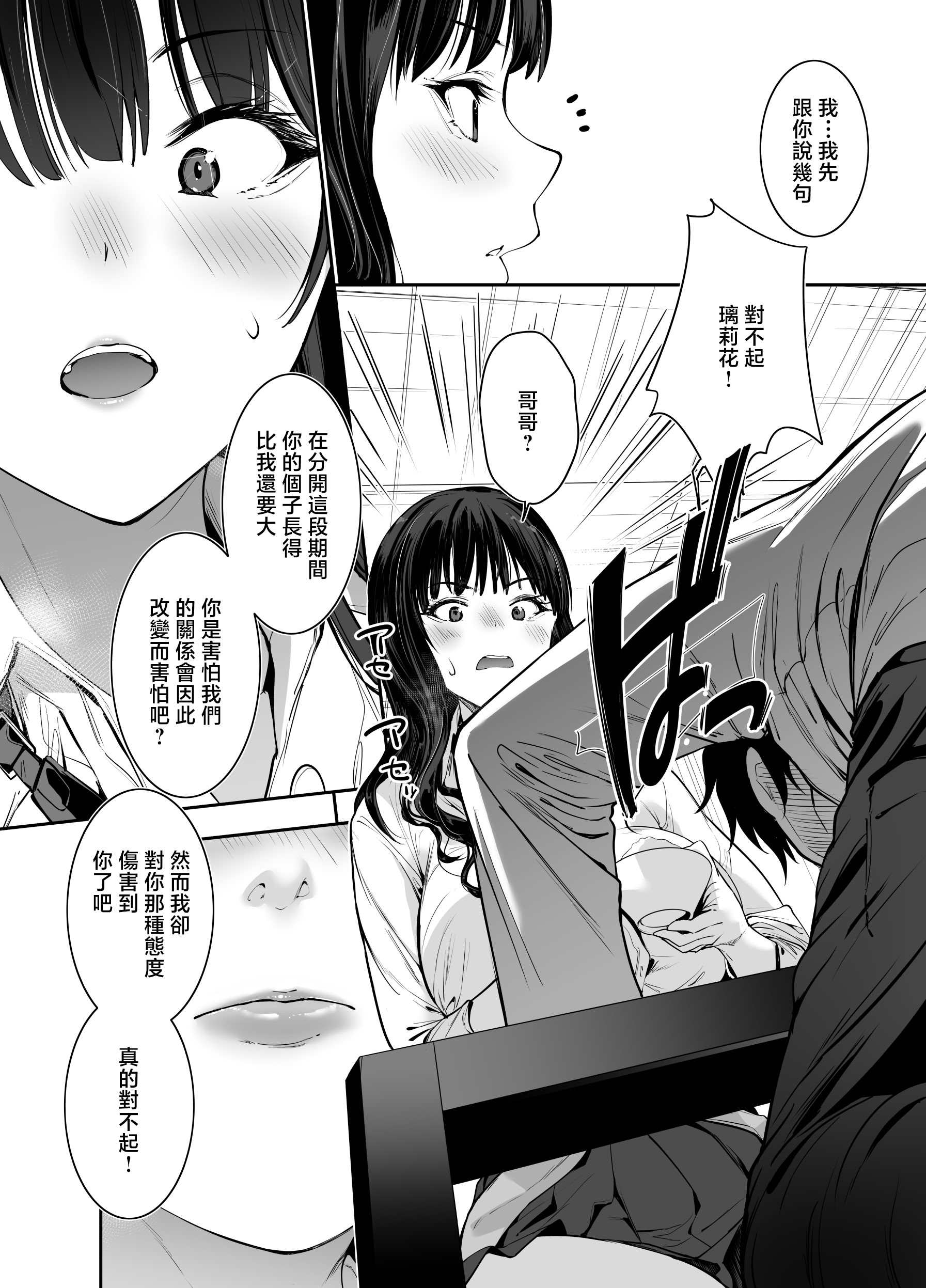 [日本漫画] [せつなさみだれ (天空太一)] ピュアでデッかい爆乳ギャルの幼馴染にとろあま発情Hで喰い尽くされる話 [中国翻訳] 单本,巨乳大奶,单女,单男,内射中出#[41P]-11