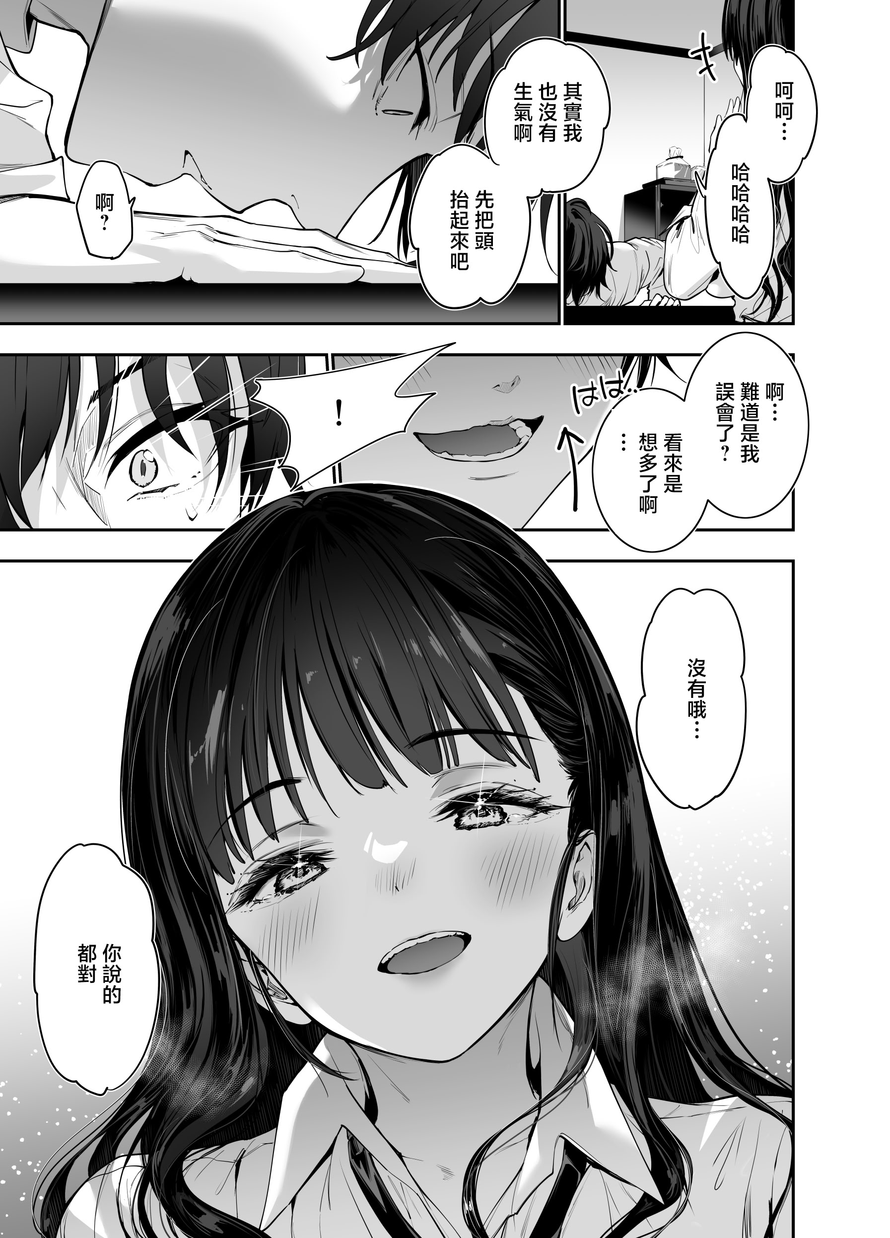 [日本漫画] [せつなさみだれ (天空太一)] ピュアでデッかい爆乳ギャルの幼馴染にとろあま発情Hで喰い尽くされる話 [中国翻訳] 单本,巨乳大奶,单女,单男,内射中出#[41P]-12