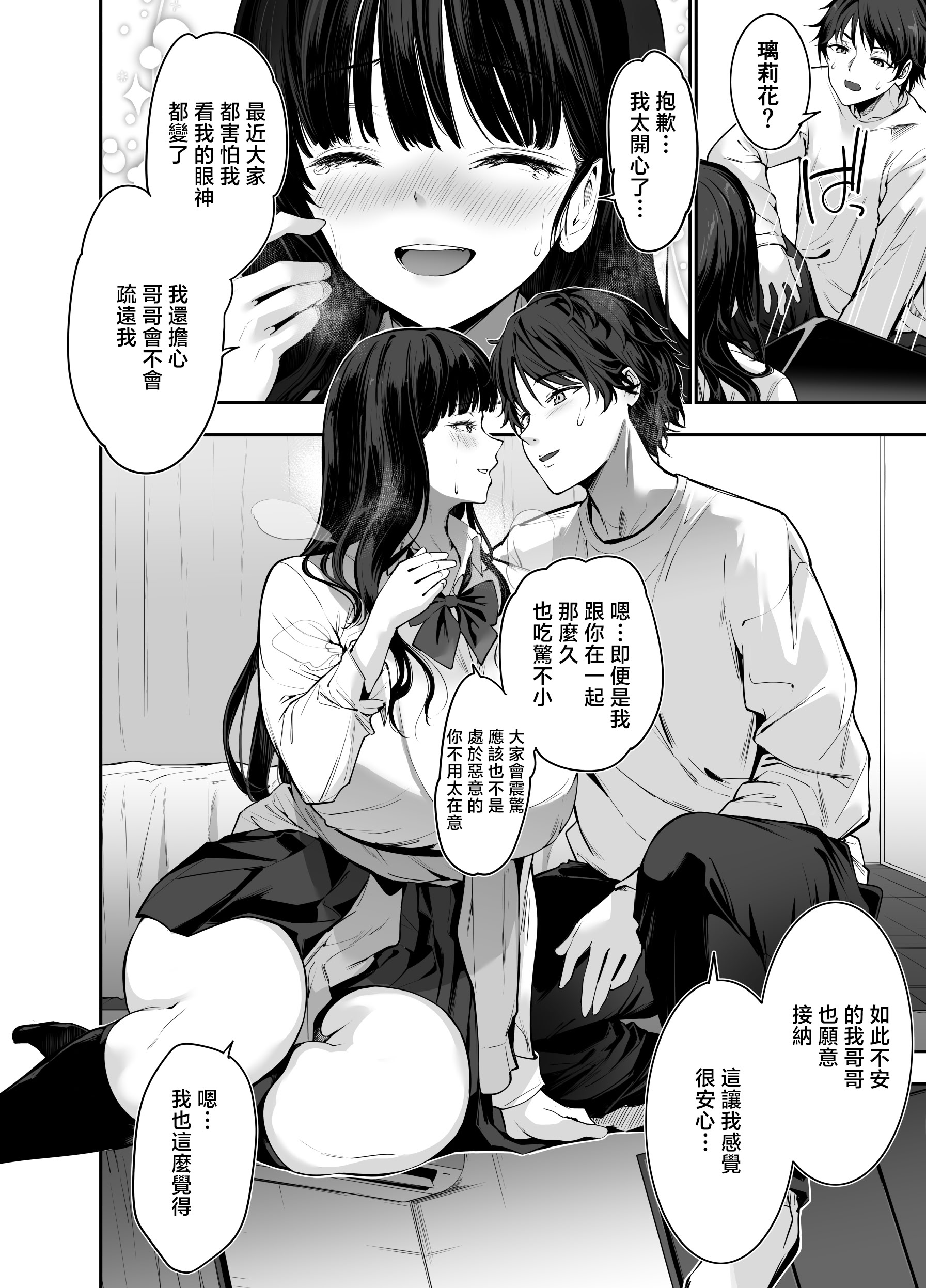 [日本漫画] [せつなさみだれ (天空太一)] ピュアでデッかい爆乳ギャルの幼馴染にとろあま発情Hで喰い尽くされる話 [中国翻訳] 单本,巨乳大奶,单女,单男,内射中出#[41P]-13