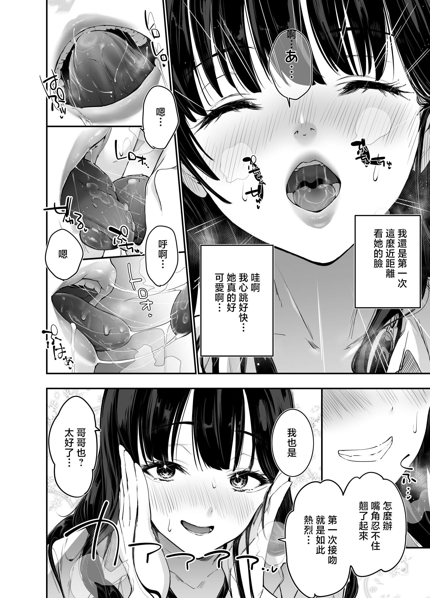 [日本漫画] [せつなさみだれ (天空太一)] ピュアでデッかい爆乳ギャルの幼馴染にとろあま発情Hで喰い尽くされる話 [中国翻訳] 单本,巨乳大奶,单女,单男,内射中出#[41P]-15