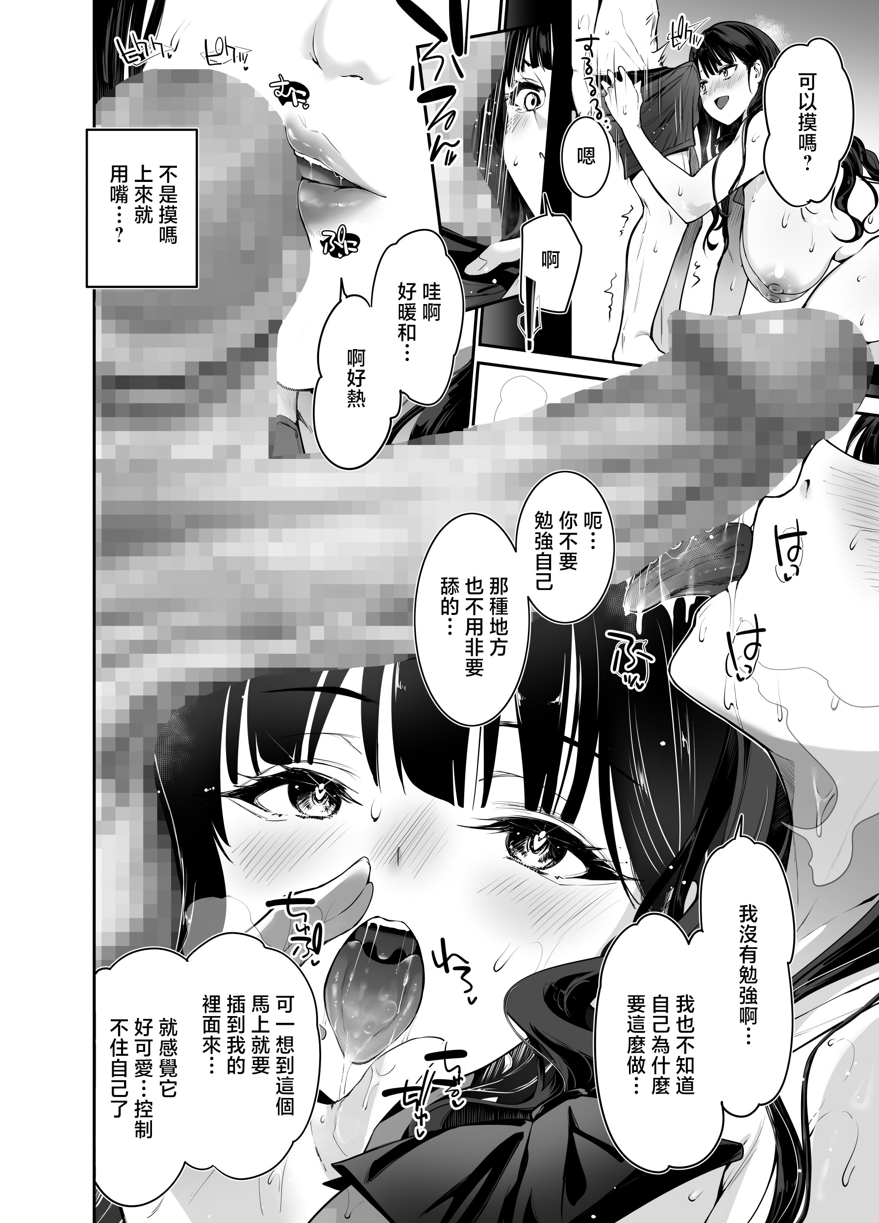 [日本漫画] [せつなさみだれ (天空太一)] ピュアでデッかい爆乳ギャルの幼馴染にとろあま発情Hで喰い尽くされる話 [中国翻訳] 单本,巨乳大奶,单女,单男,内射中出#[41P]-23