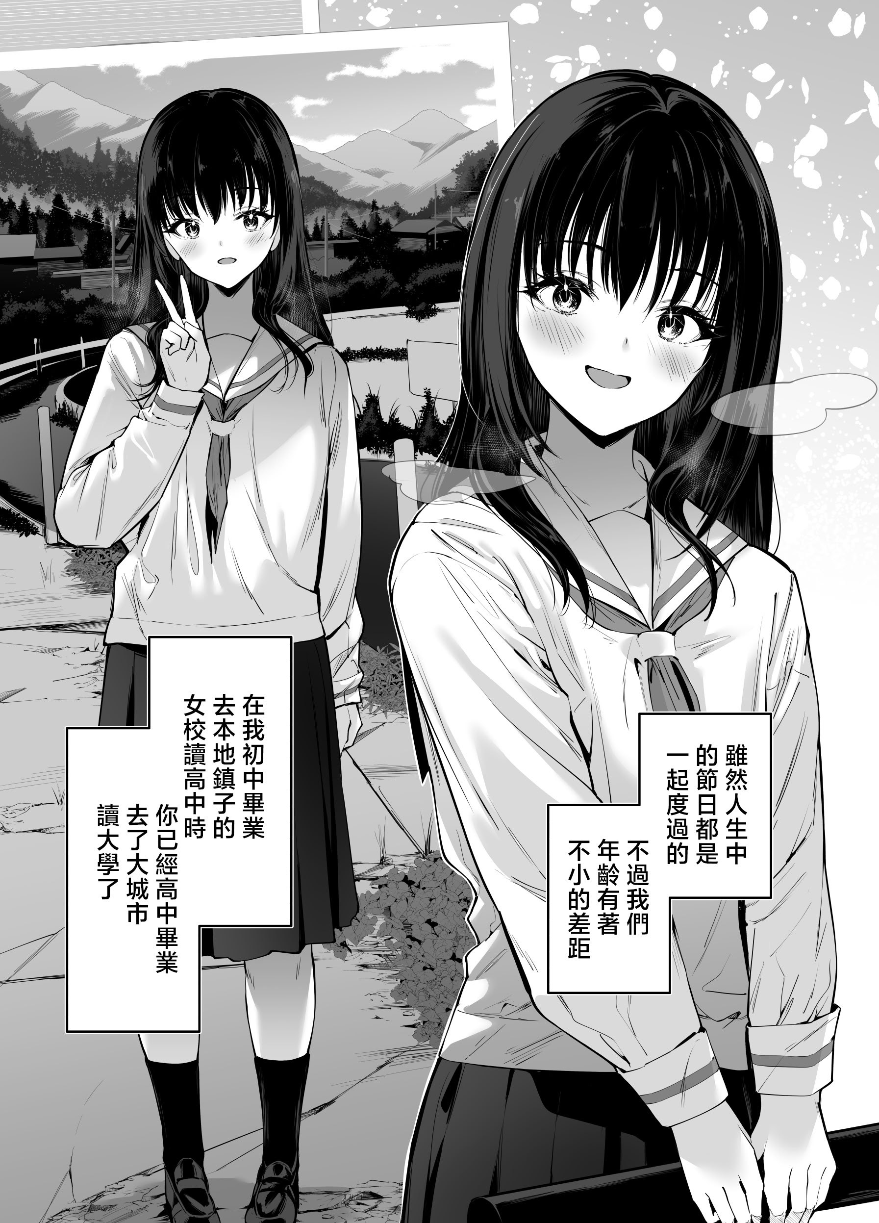 [日本漫画] [せつなさみだれ (天空太一)] ピュアでデッかい爆乳ギャルの幼馴染にとろあま発情Hで喰い尽くされる話 [中国翻訳] 单本,巨乳大奶,单女,单男,内射中出#[41P]-4